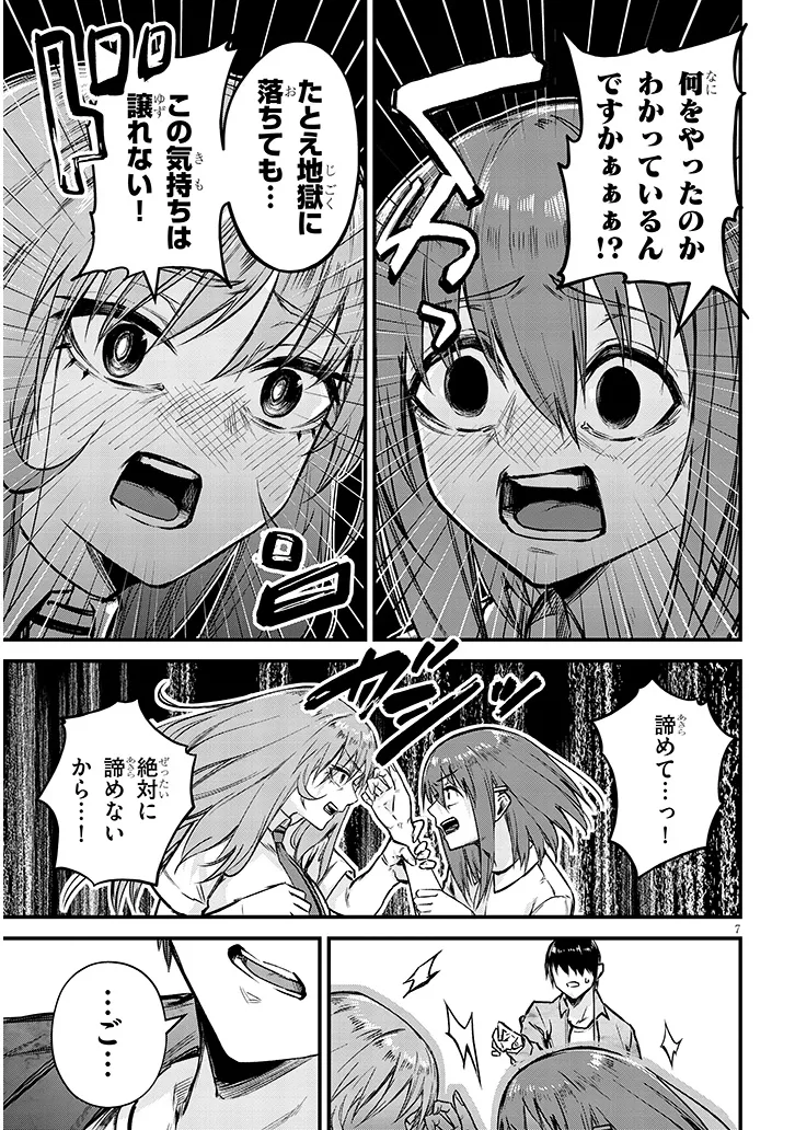 Otoshi Otosare Oshi Osare Chapter 13 7ページ