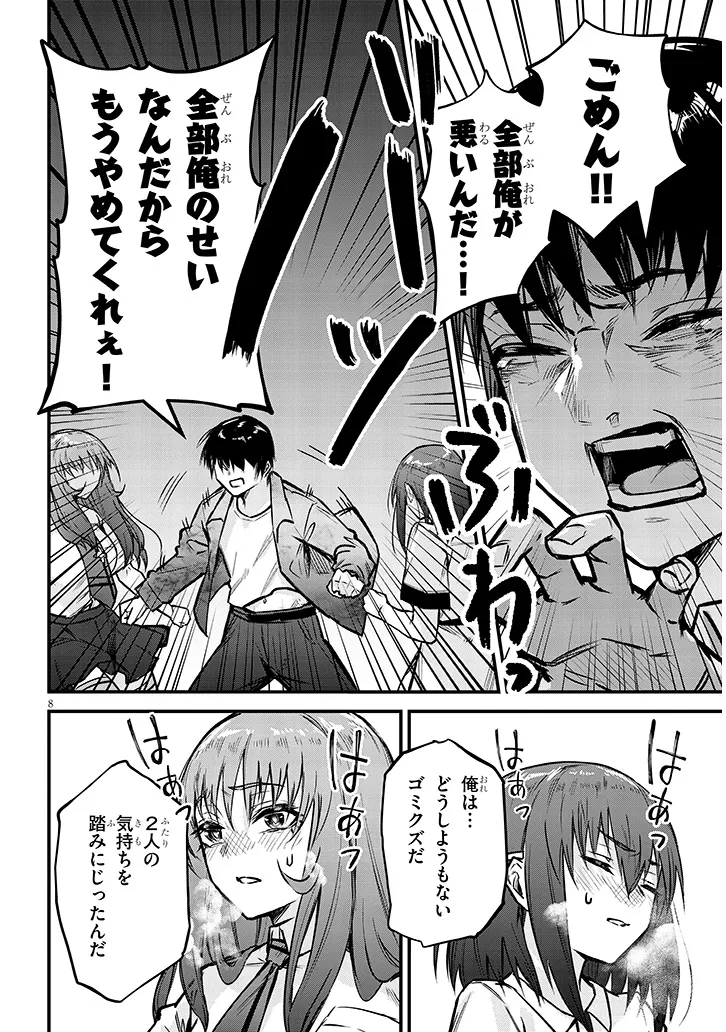 Otoshi Otosare Oshi Osare Chapter 13 8ページ