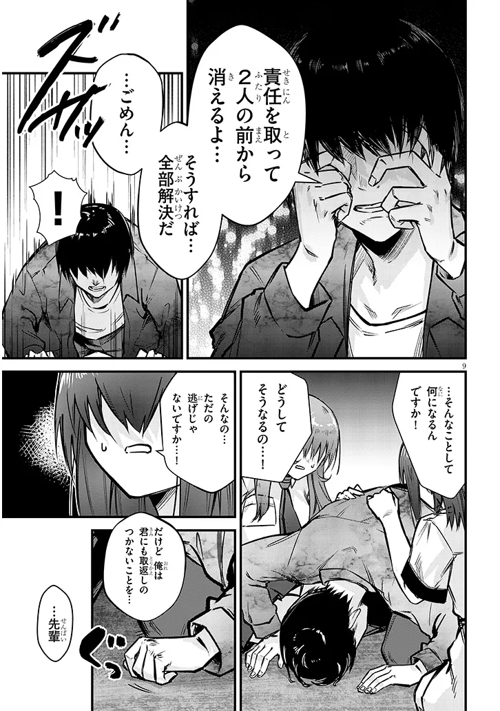 Otoshi Otosare Oshi Osare Chapter 13 9ページ