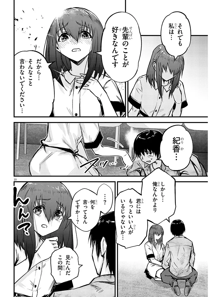 Otoshi Otosare Oshi Osare Chapter 13 10ページ