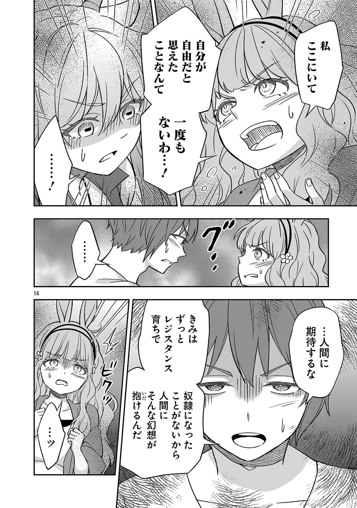 Isekai Demo Joou Sama Chapter 6.2 1ページ