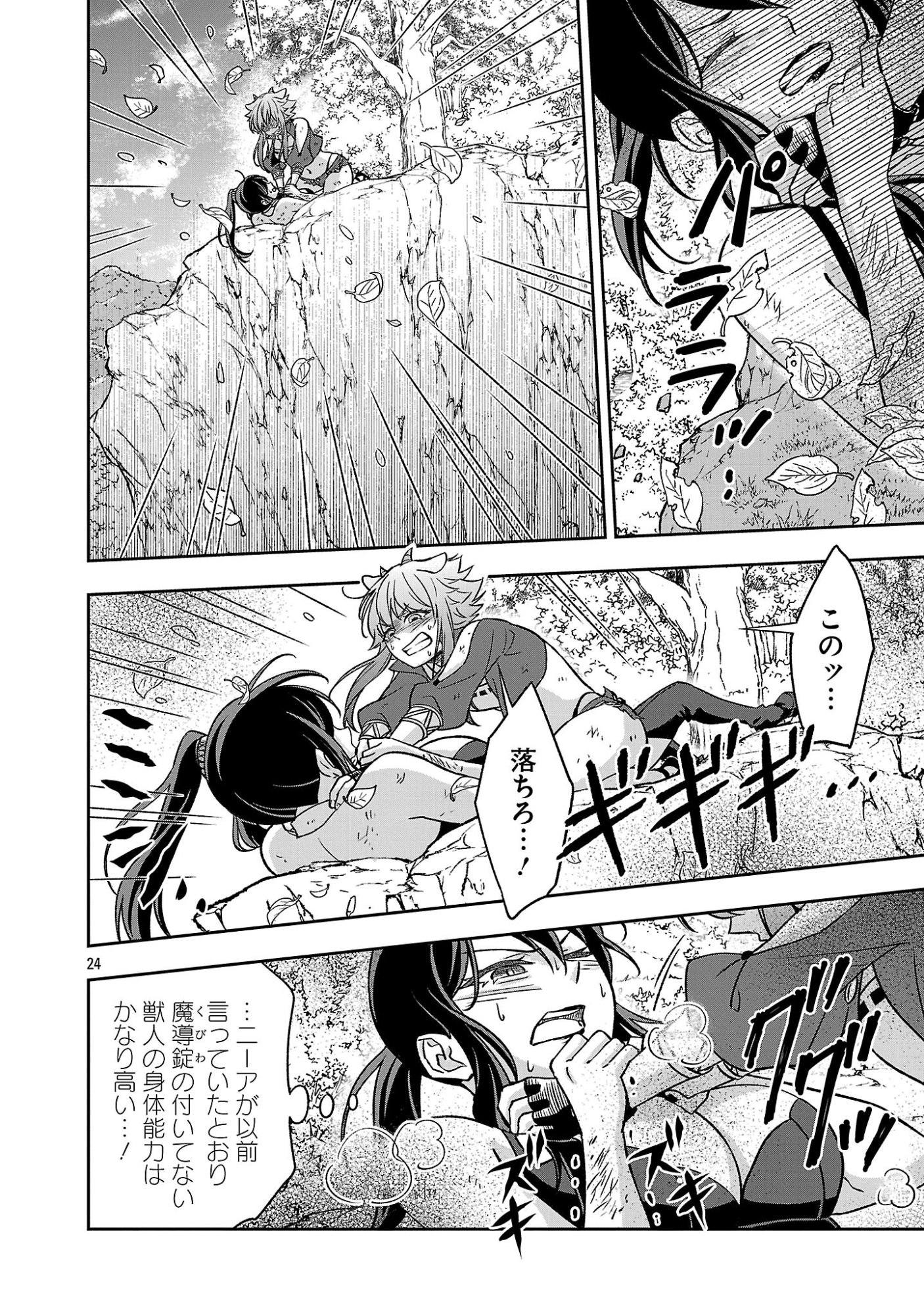 Isekai Demo Joou Sama Chapter 6.2 11ページ