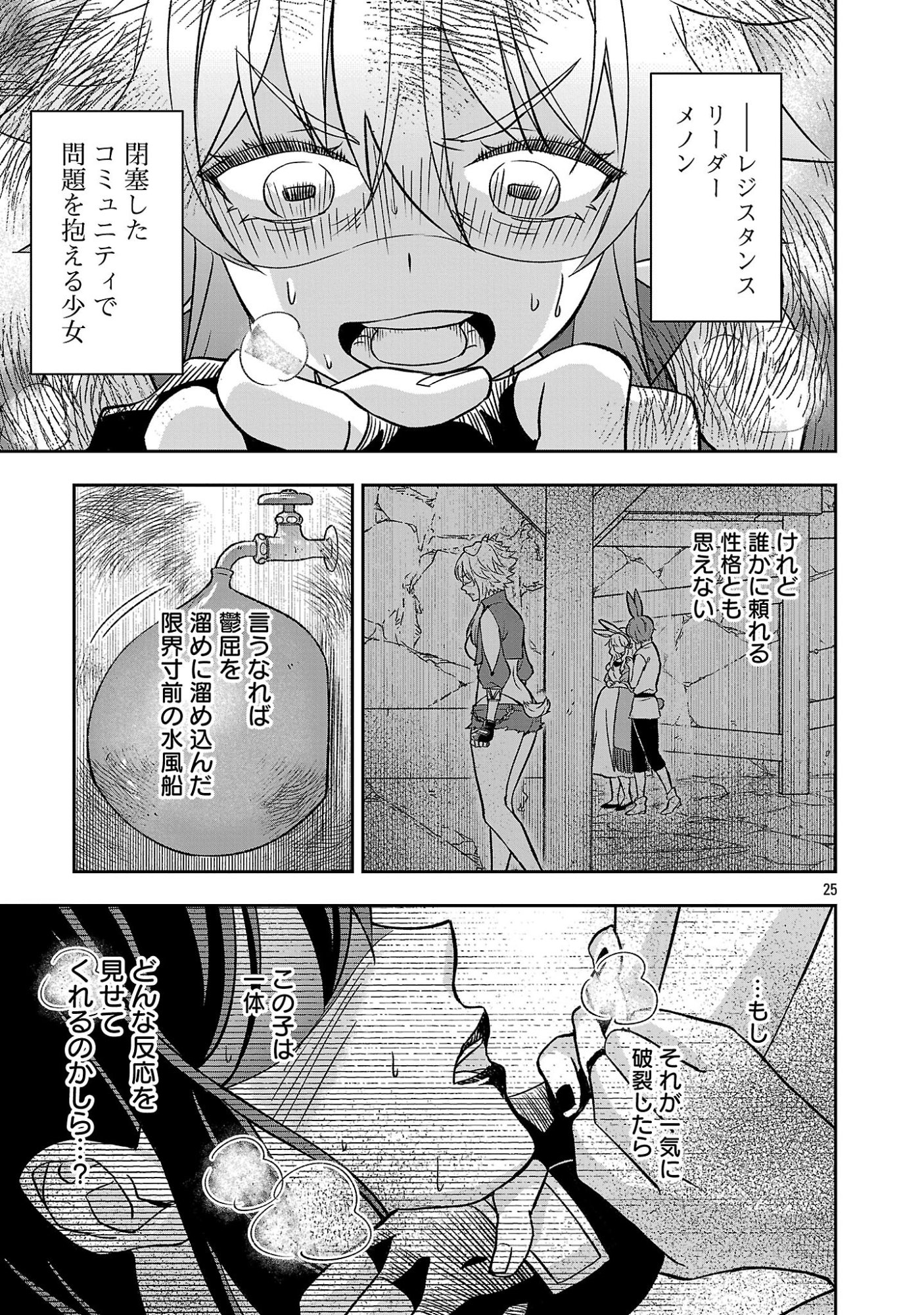 Isekai Demo Joou Sama Chapter 6.2 12ページ