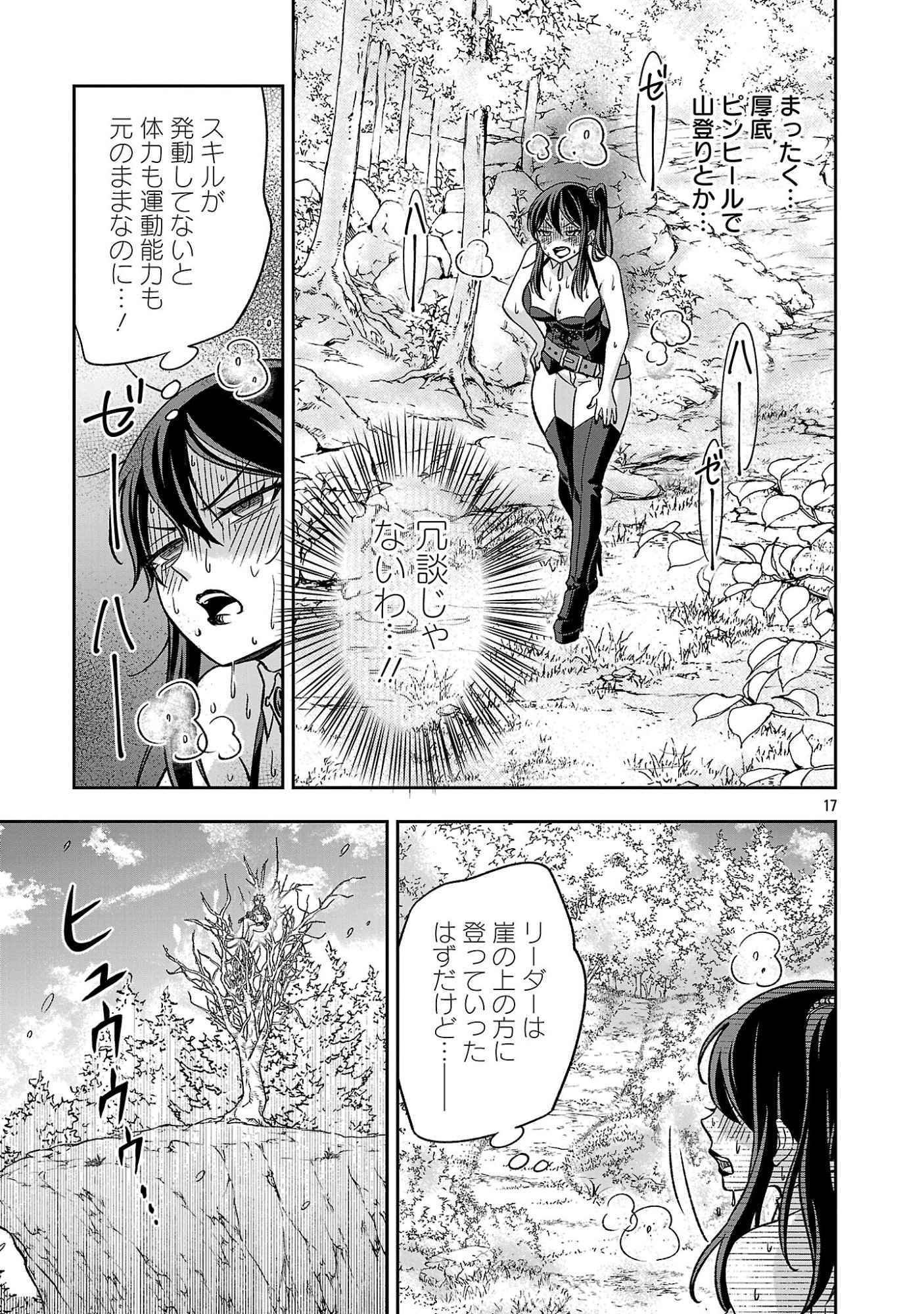 Isekai Demo Joou Sama Chapter 6.2 4ページ