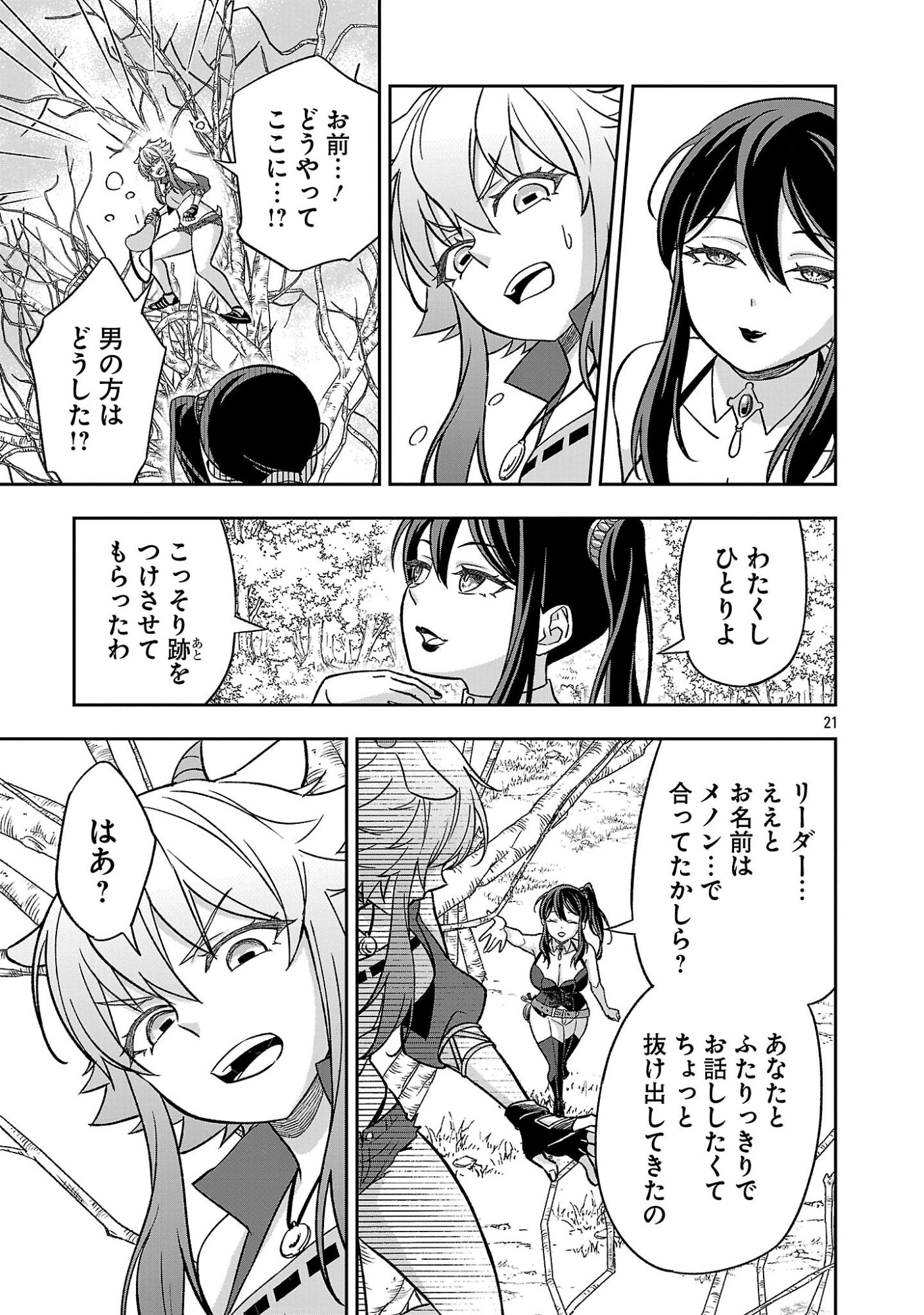 Isekai Demo Joou Sama Chapter 6.2 8ページ