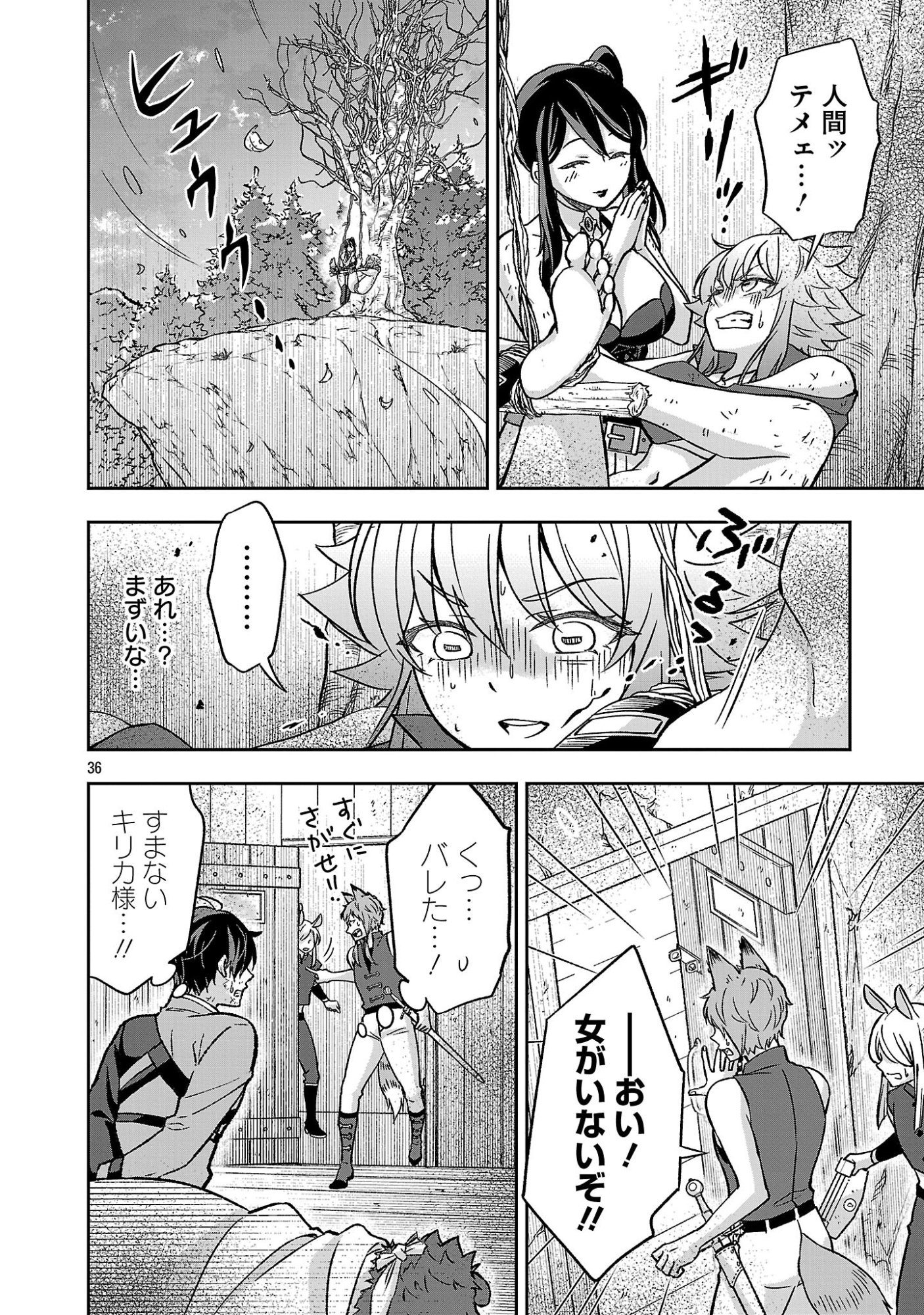 Isekai Demo Joou Sama Chapter 6.3 11ページ