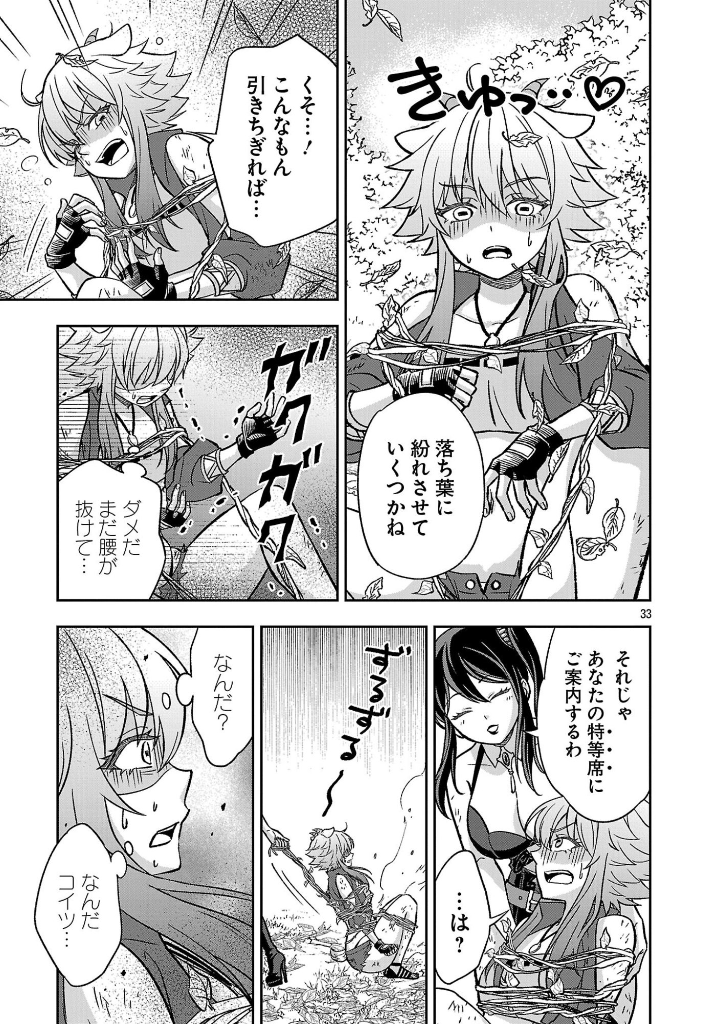 Isekai Demo Joou Sama Chapter 6.3 8ページ