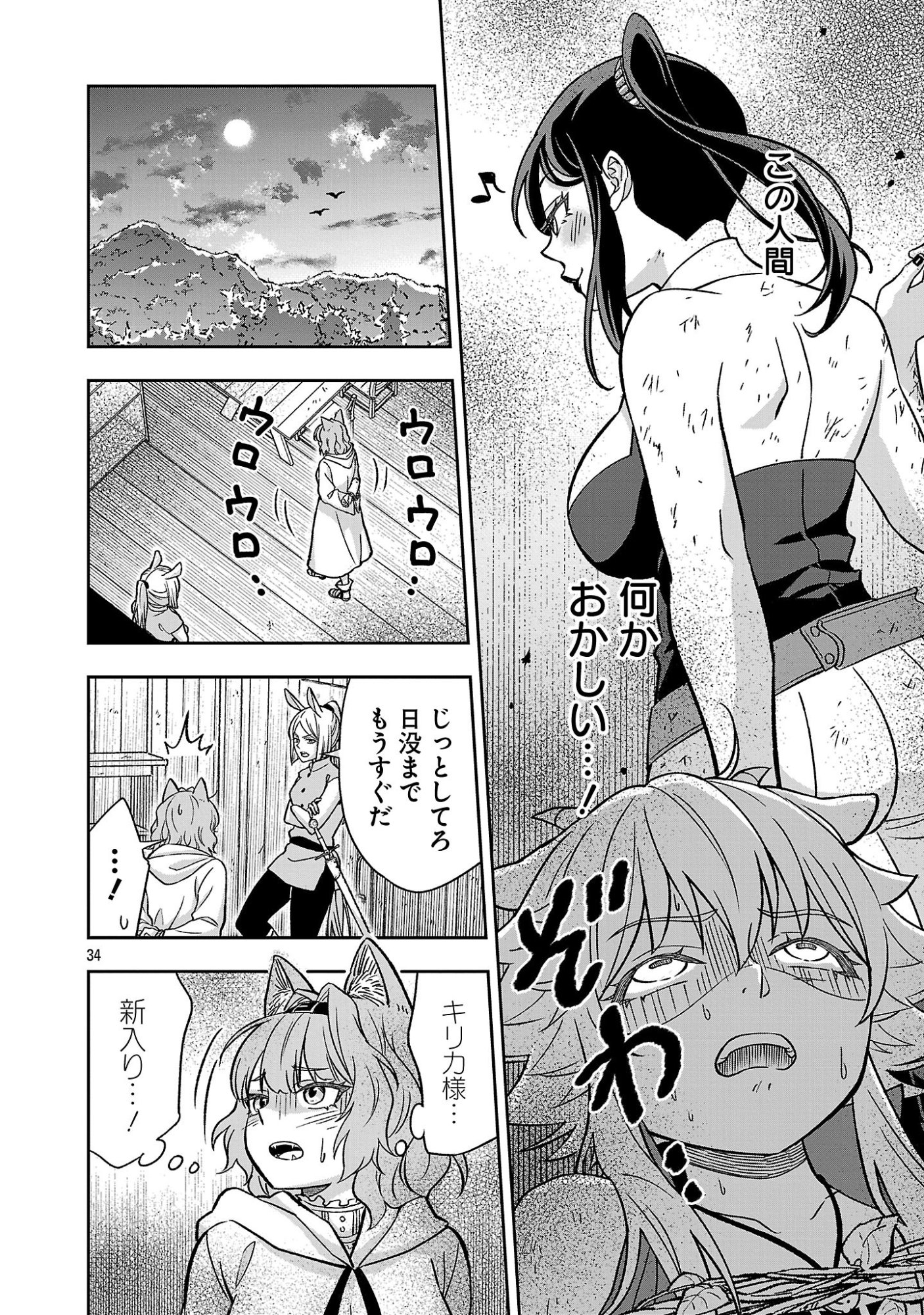 Isekai Demo Joou Sama Chapter 6.3 9ページ