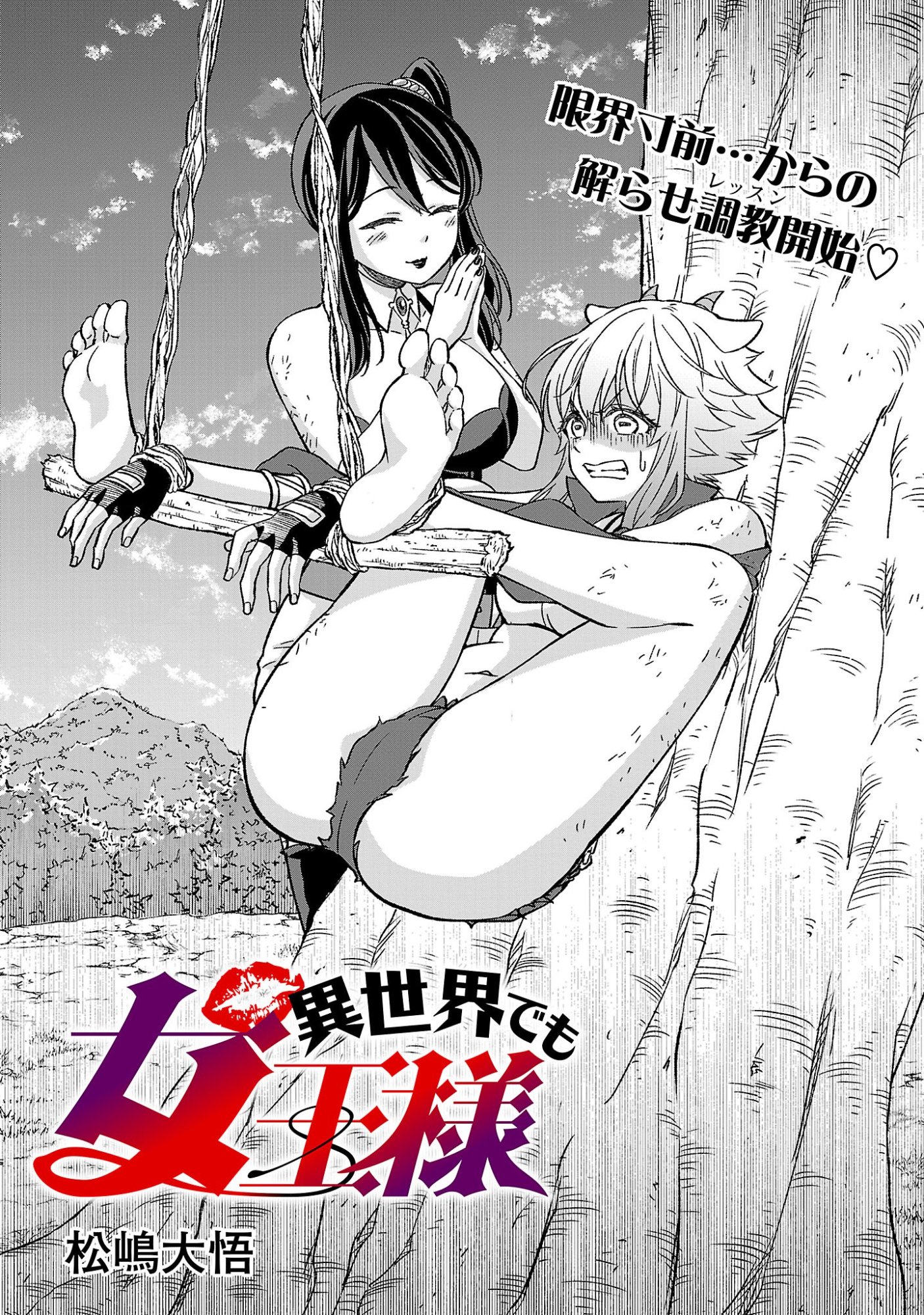 Isekai Demo Joou Sama Chapter 7.1 1ページ