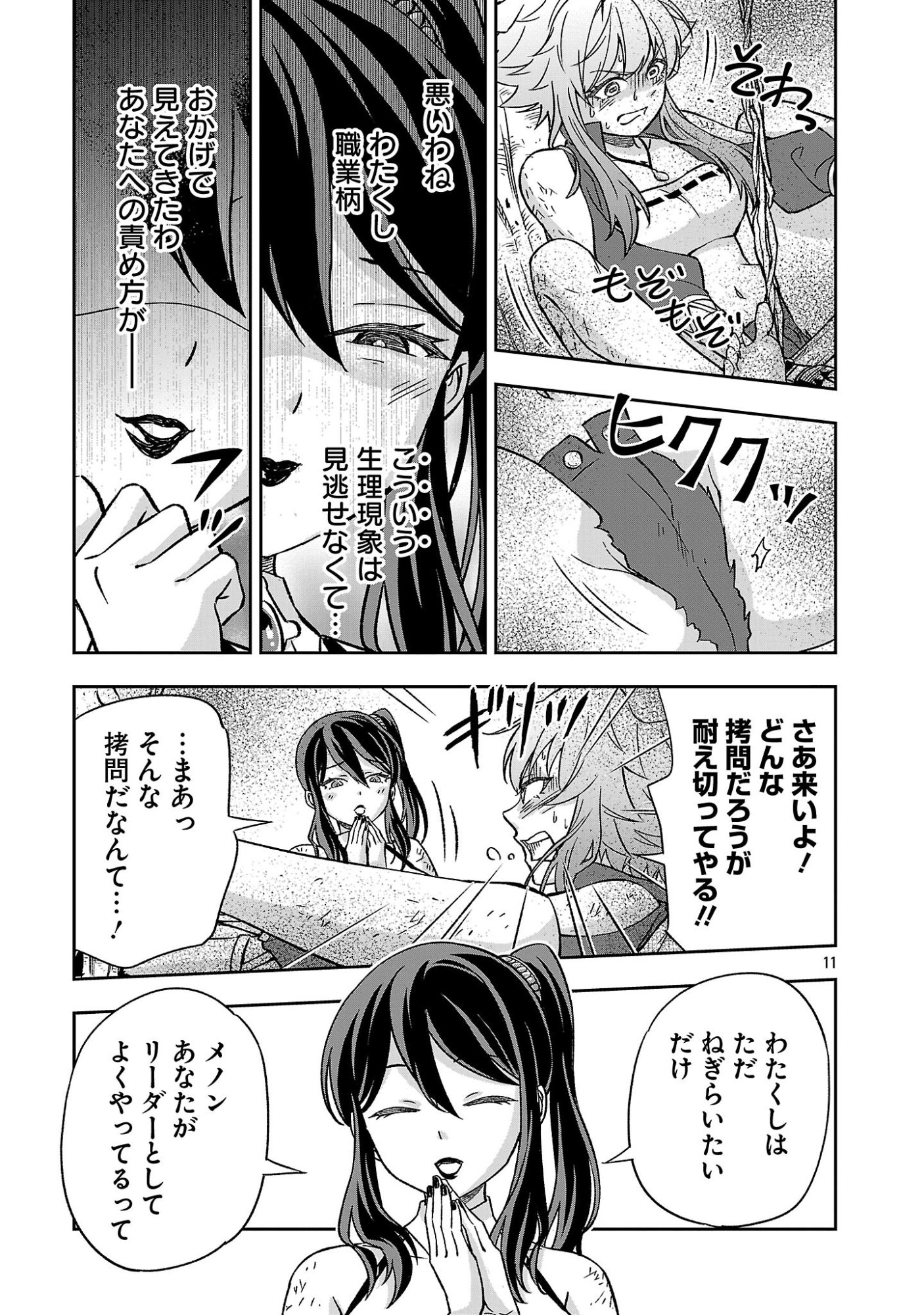 Isekai Demo Joou Sama Chapter 7.1 11ページ