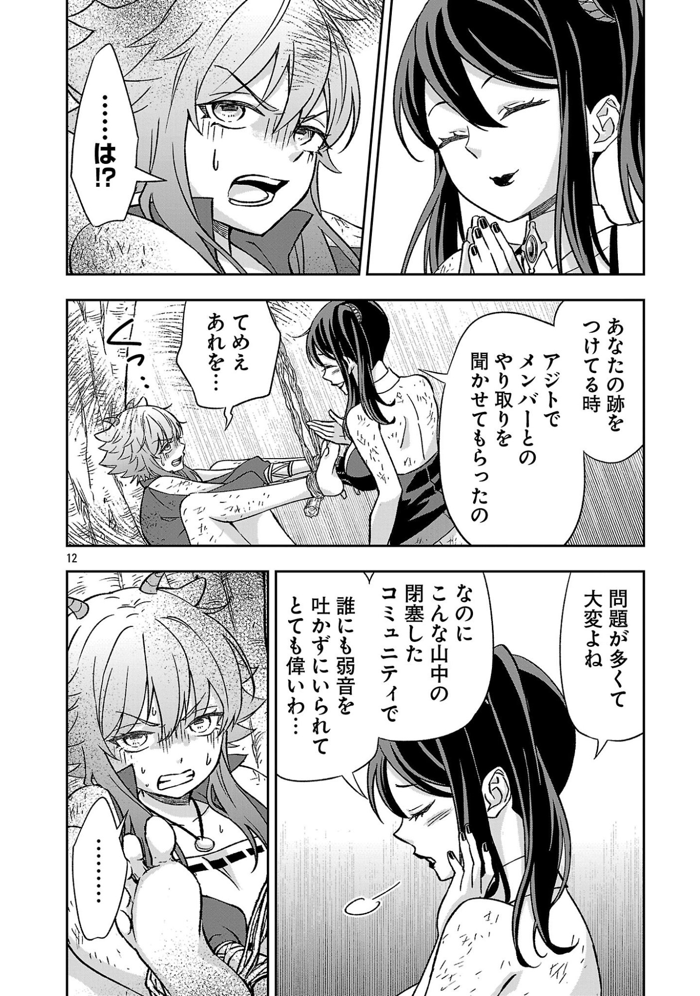 Isekai Demo Joou Sama Chapter 7.1 12ページ