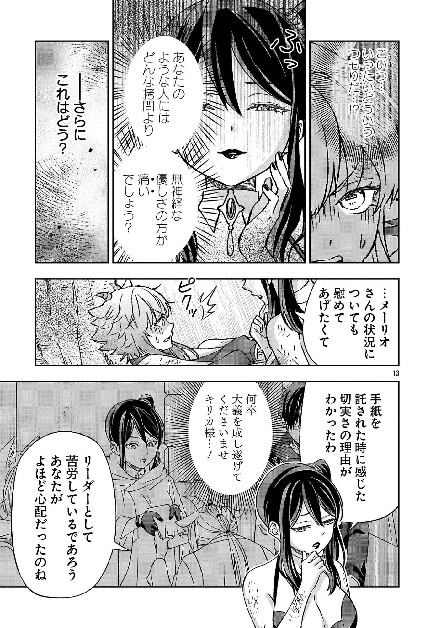 Isekai Demo Joou Sama Chapter 7.1 13ページ