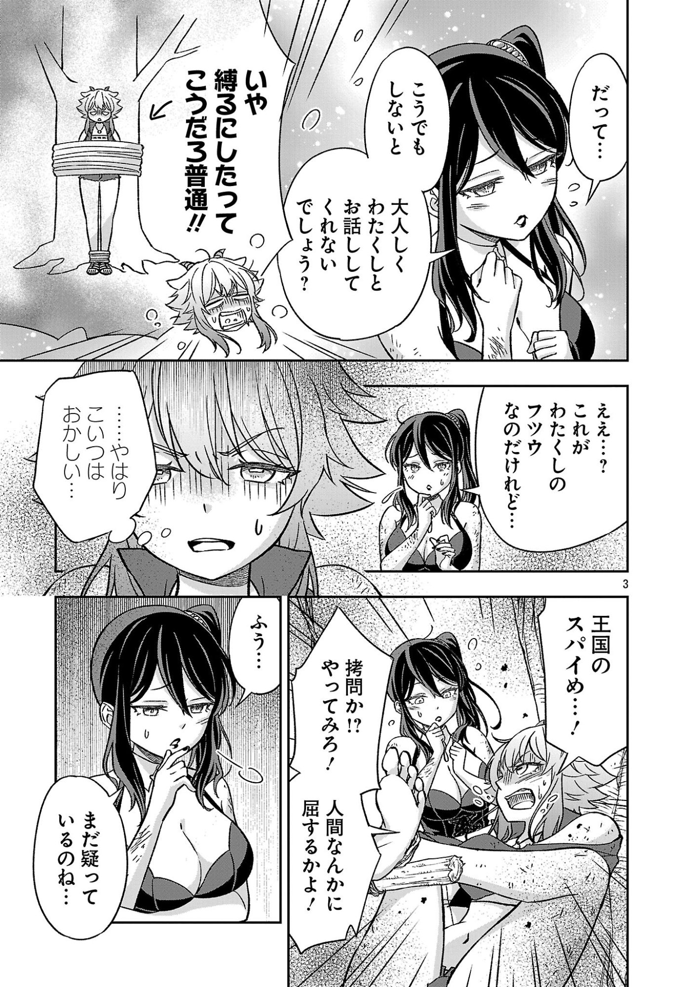 Isekai Demo Joou Sama Chapter 7.1 3ページ