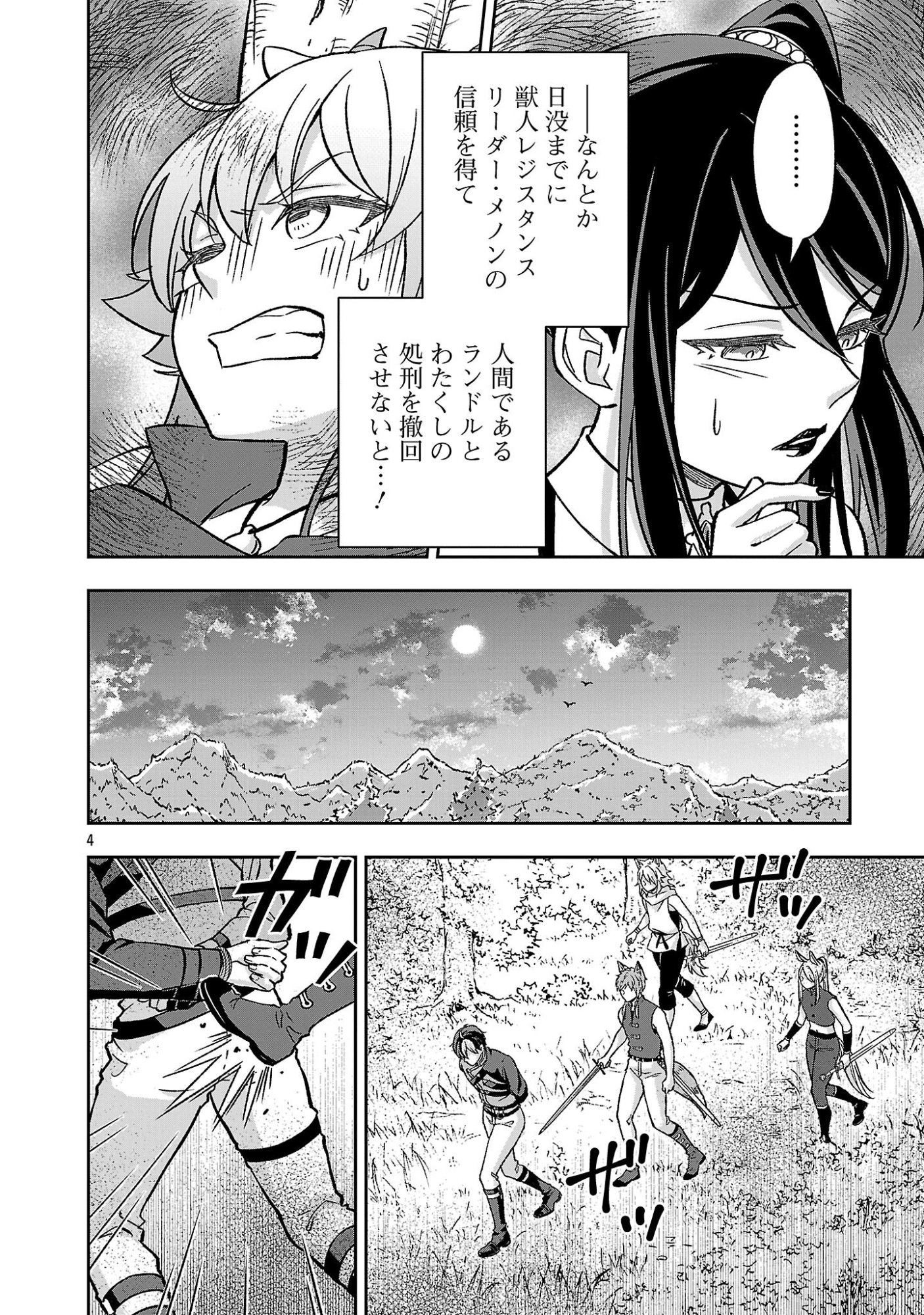 Isekai Demo Joou Sama Chapter 7.1 4ページ