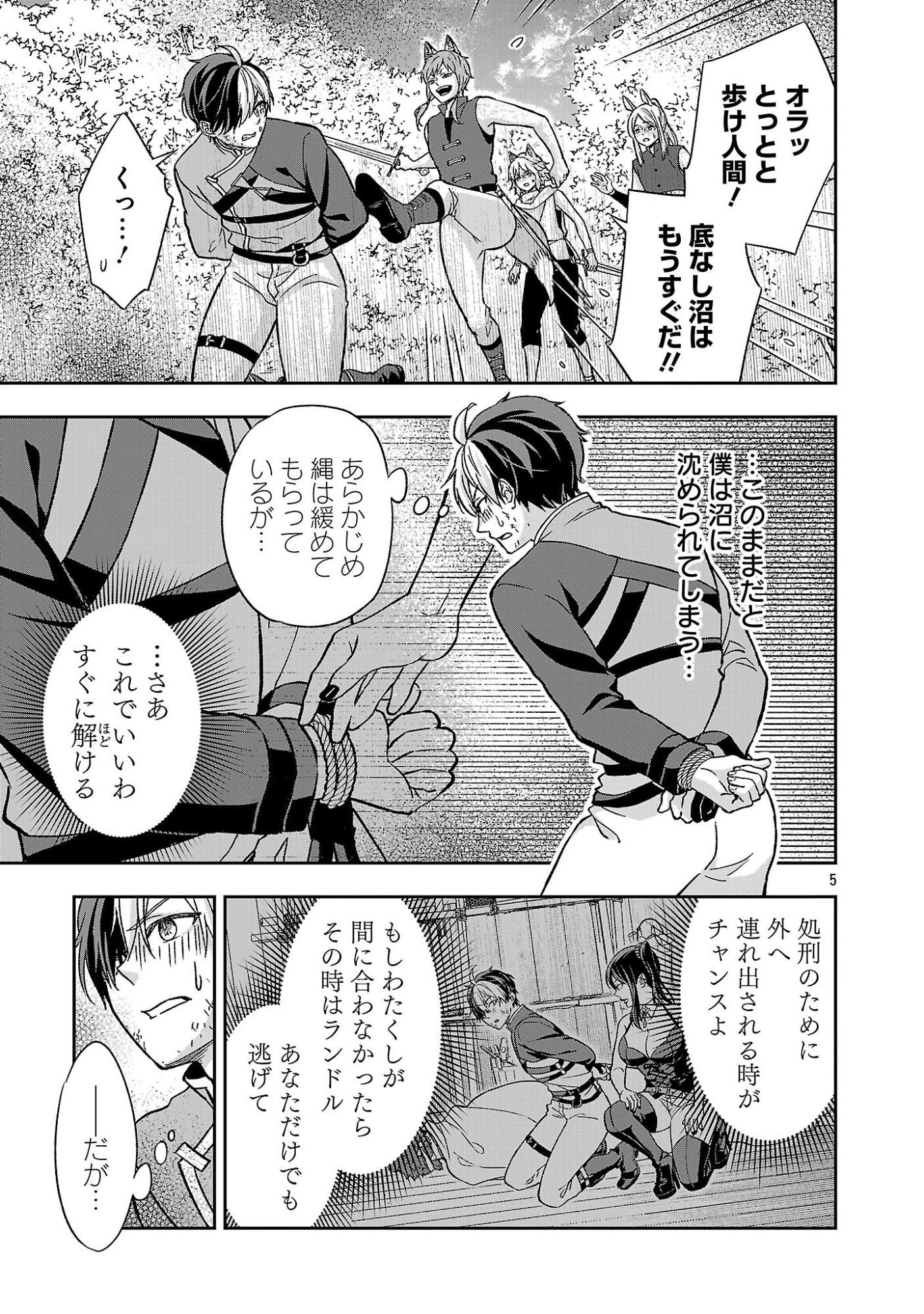 Isekai Demo Joou Sama Chapter 7.1 5ページ