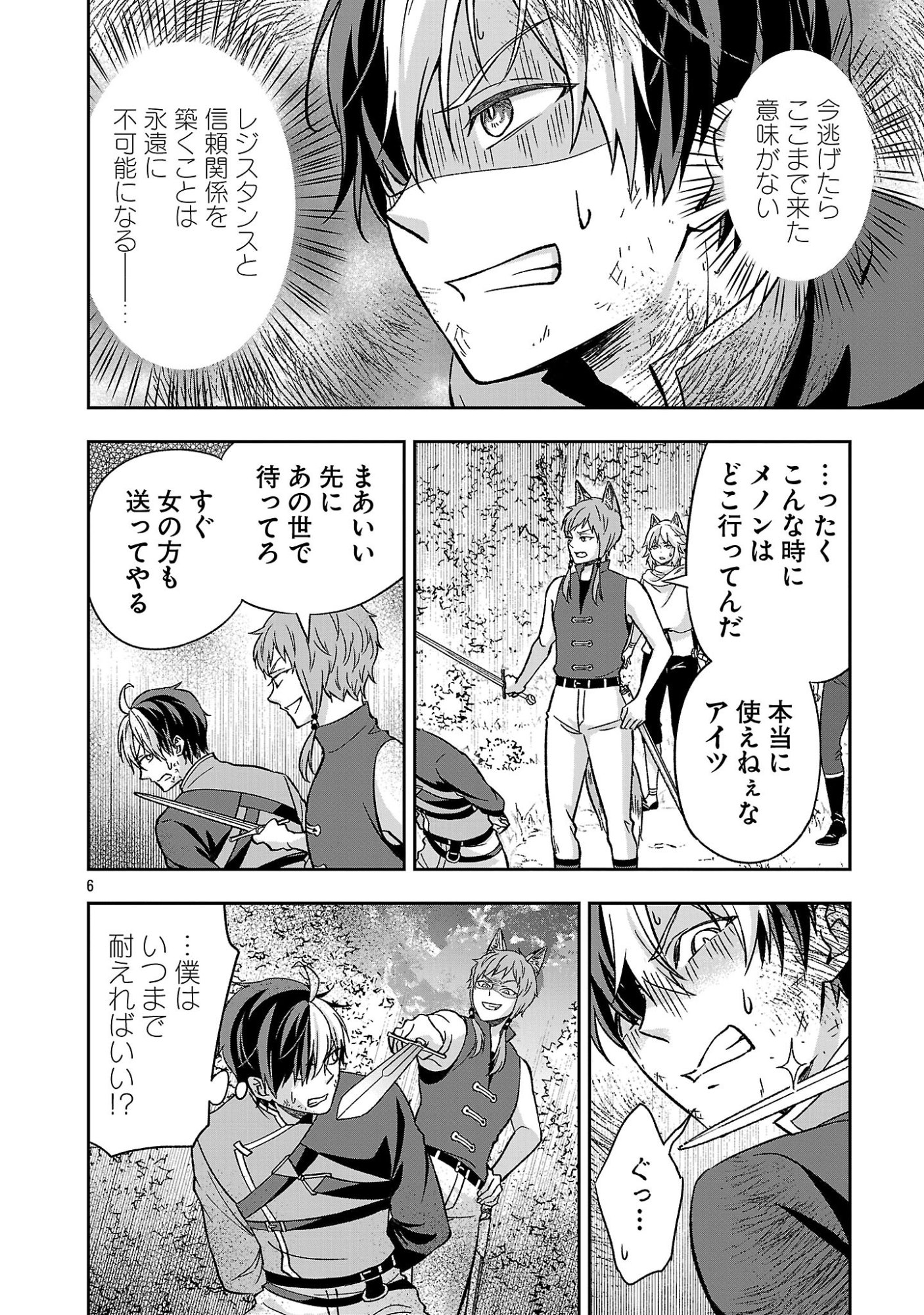 Isekai Demo Joou Sama Chapter 7.1 6ページ