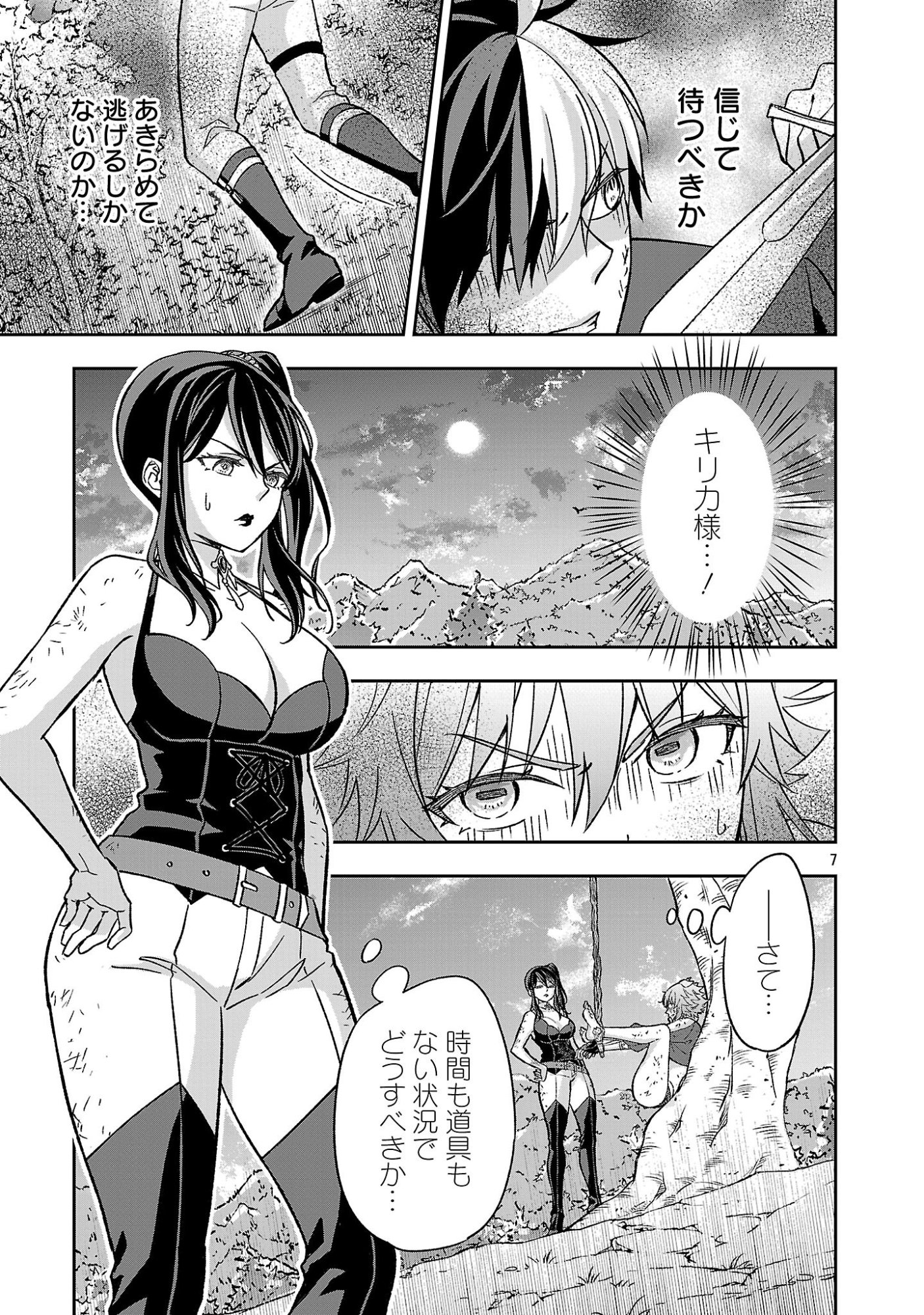 Isekai Demo Joou Sama Chapter 7.1 7ページ