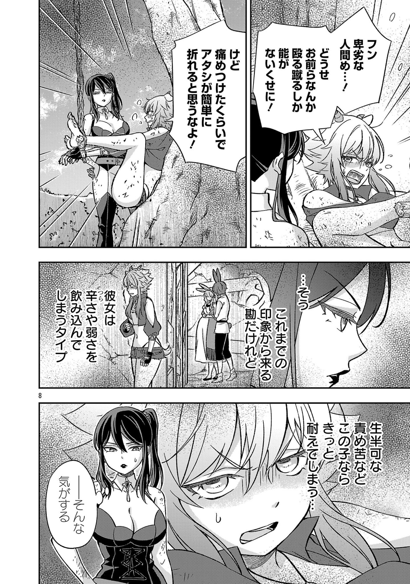 Isekai Demo Joou Sama Chapter 7.1 8ページ