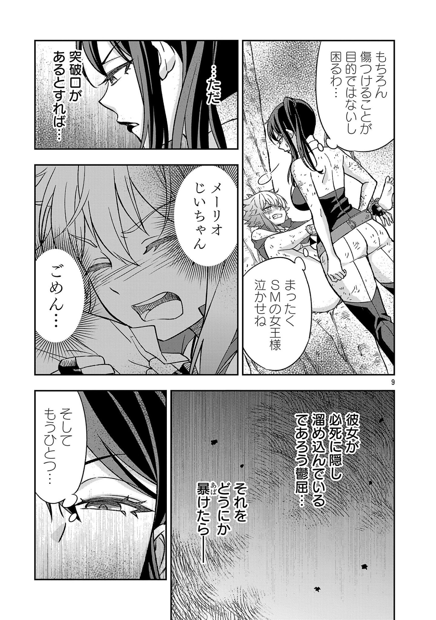 Isekai Demo Joou Sama Chapter 7.1 9ページ