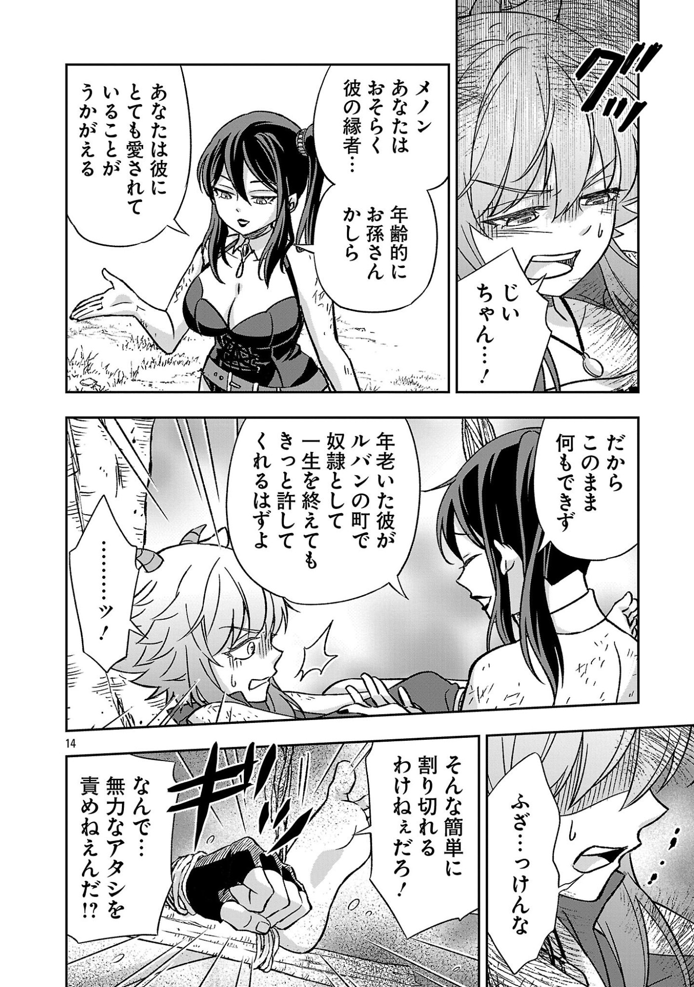 Isekai Demo Joou Sama Chapter 7.2 1ページ