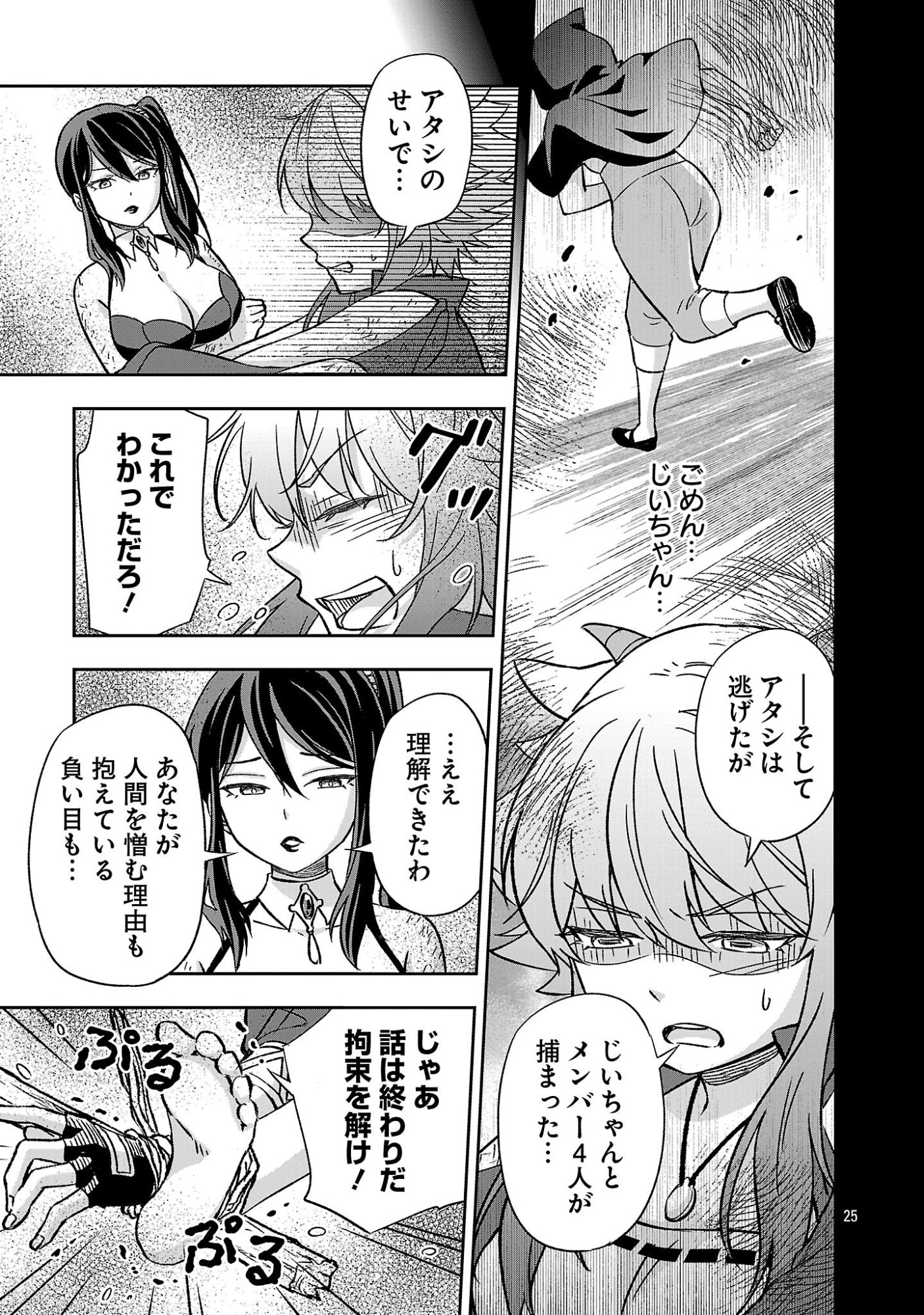 Isekai Demo Joou Sama Chapter 7.2 12ページ