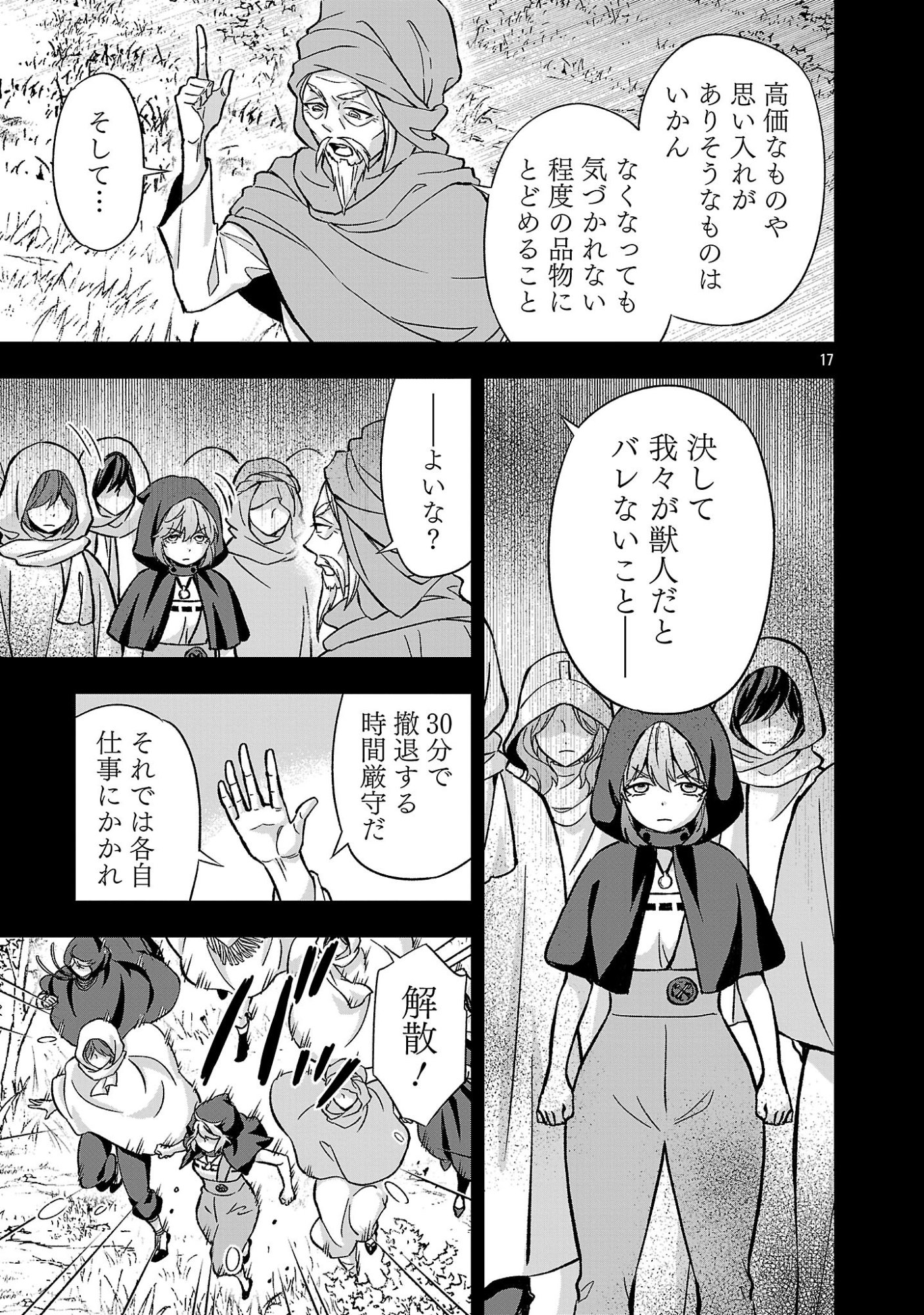 Isekai Demo Joou Sama Chapter 7.2 4ページ