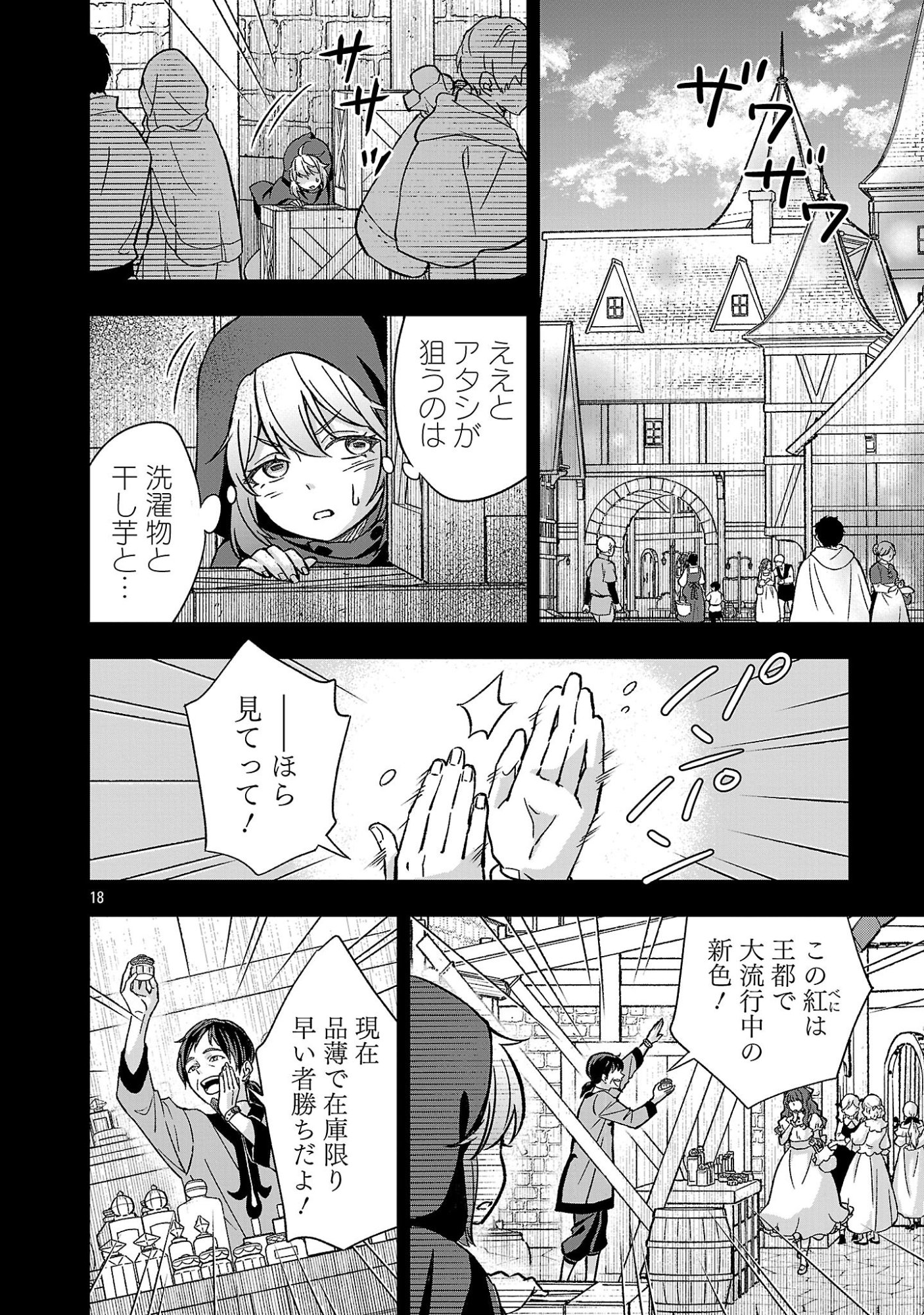 Isekai Demo Joou Sama Chapter 7.2 5ページ