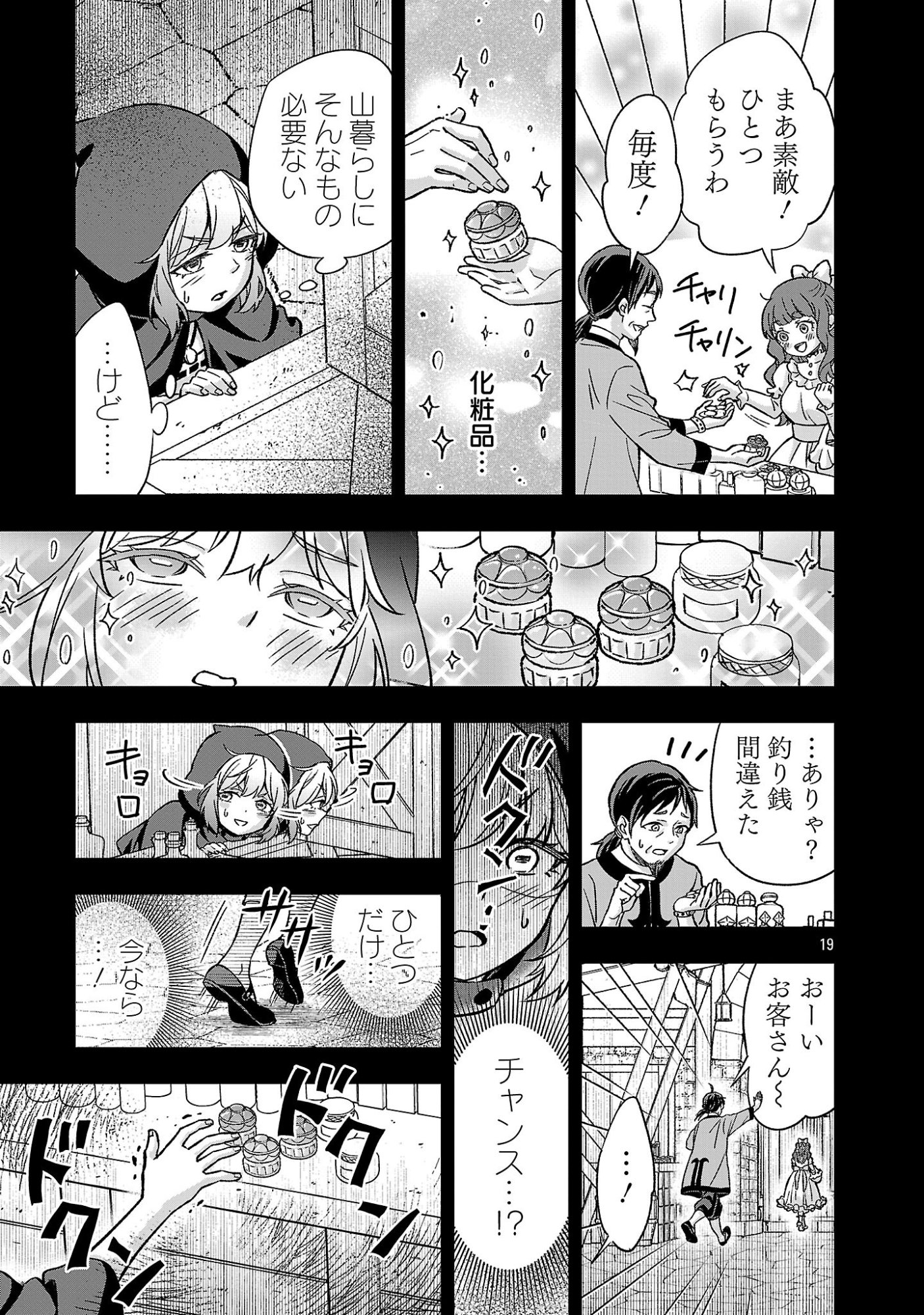 Isekai Demo Joou Sama Chapter 7.2 6ページ