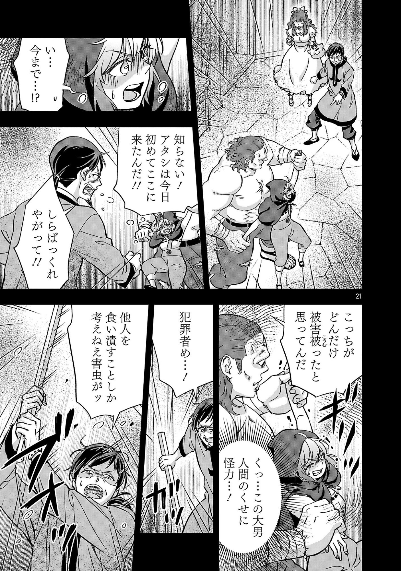 Isekai Demo Joou Sama Chapter 7.2 8ページ