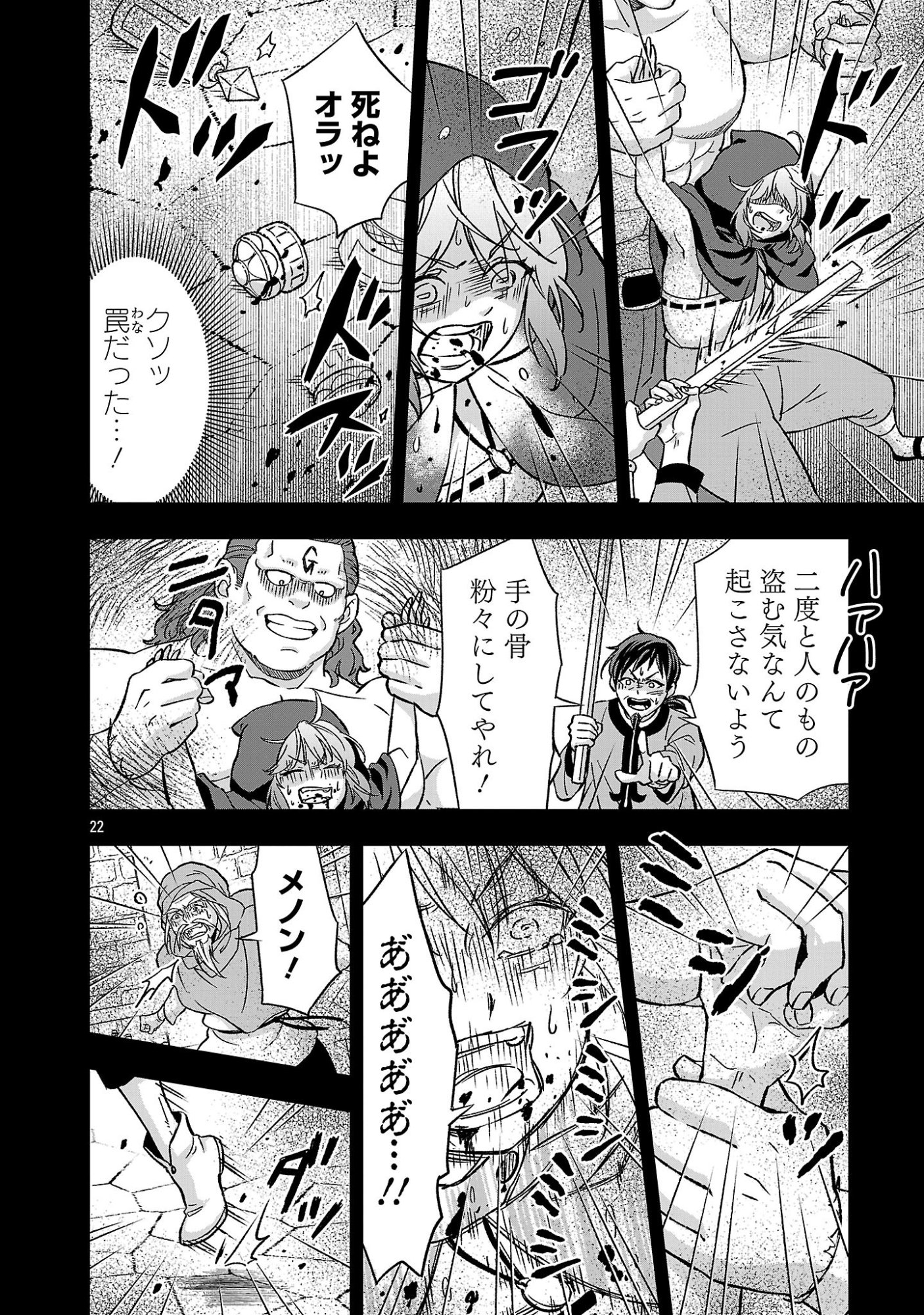 Isekai Demo Joou Sama Chapter 7.2 9ページ