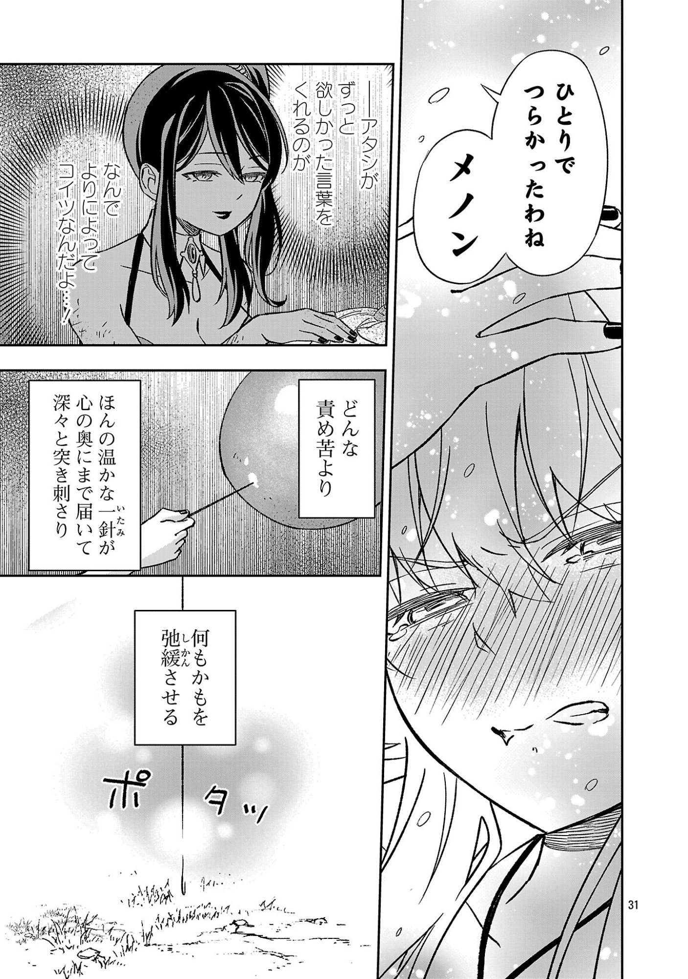 Isekai Demo Joou Sama Chapter 7.3 5ページ