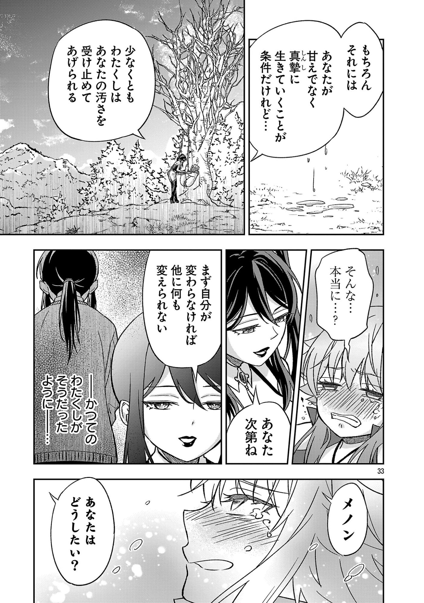 Isekai Demo Joou Sama Chapter 7.3 7ページ