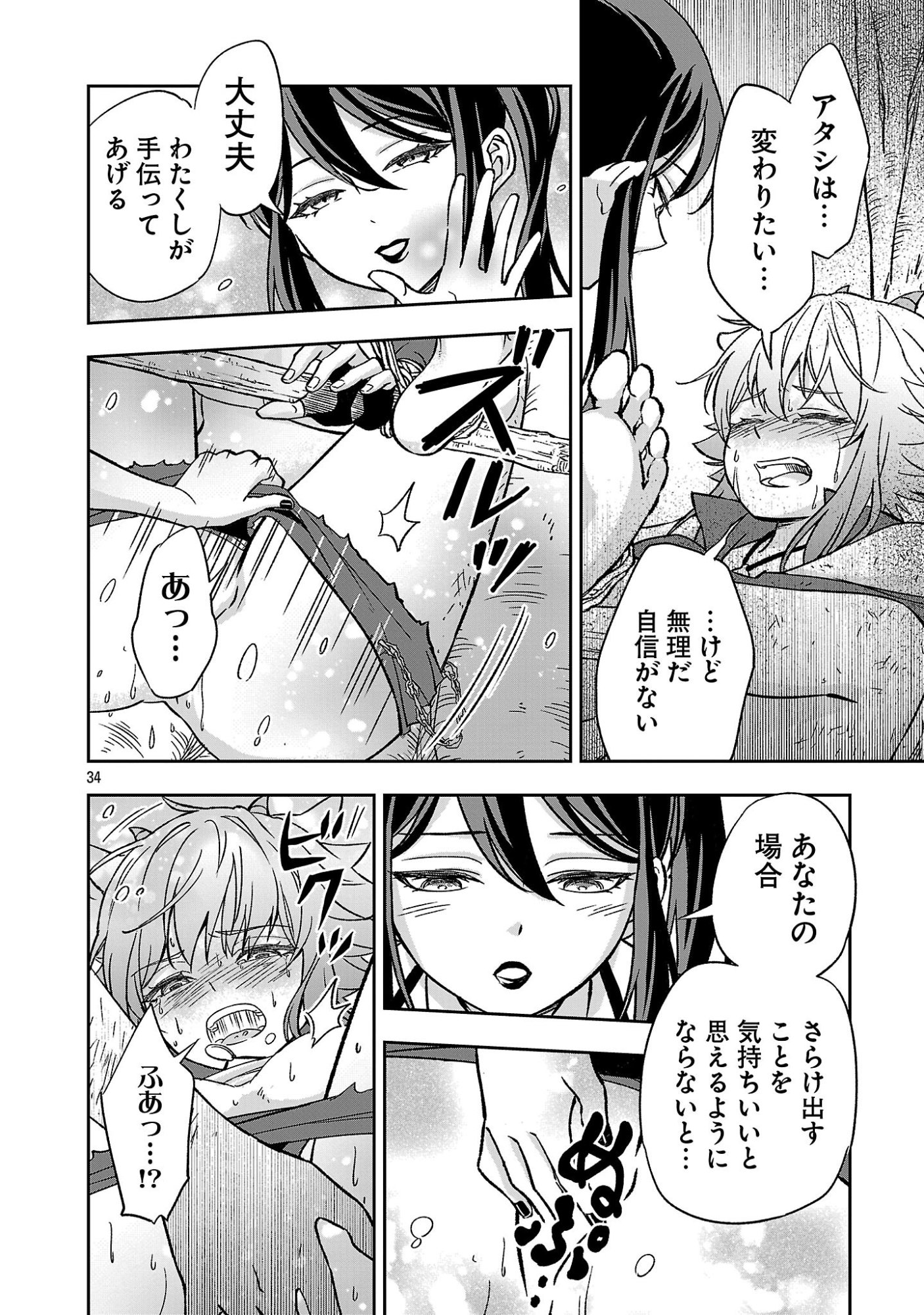 Isekai Demo Joou Sama Chapter 7.3 8ページ