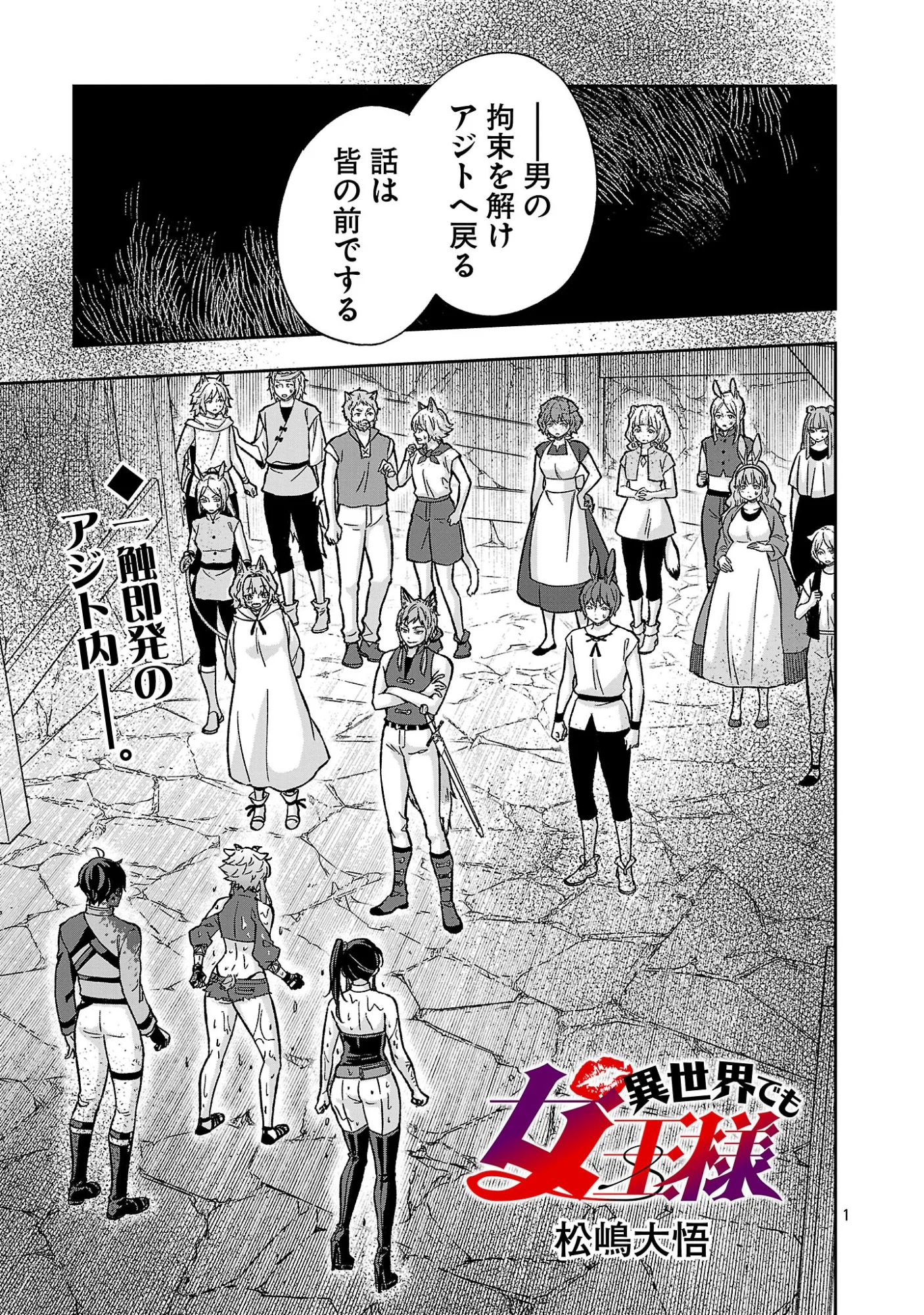 Isekai Demo Joou Sama Chapter 8.1 1ページ