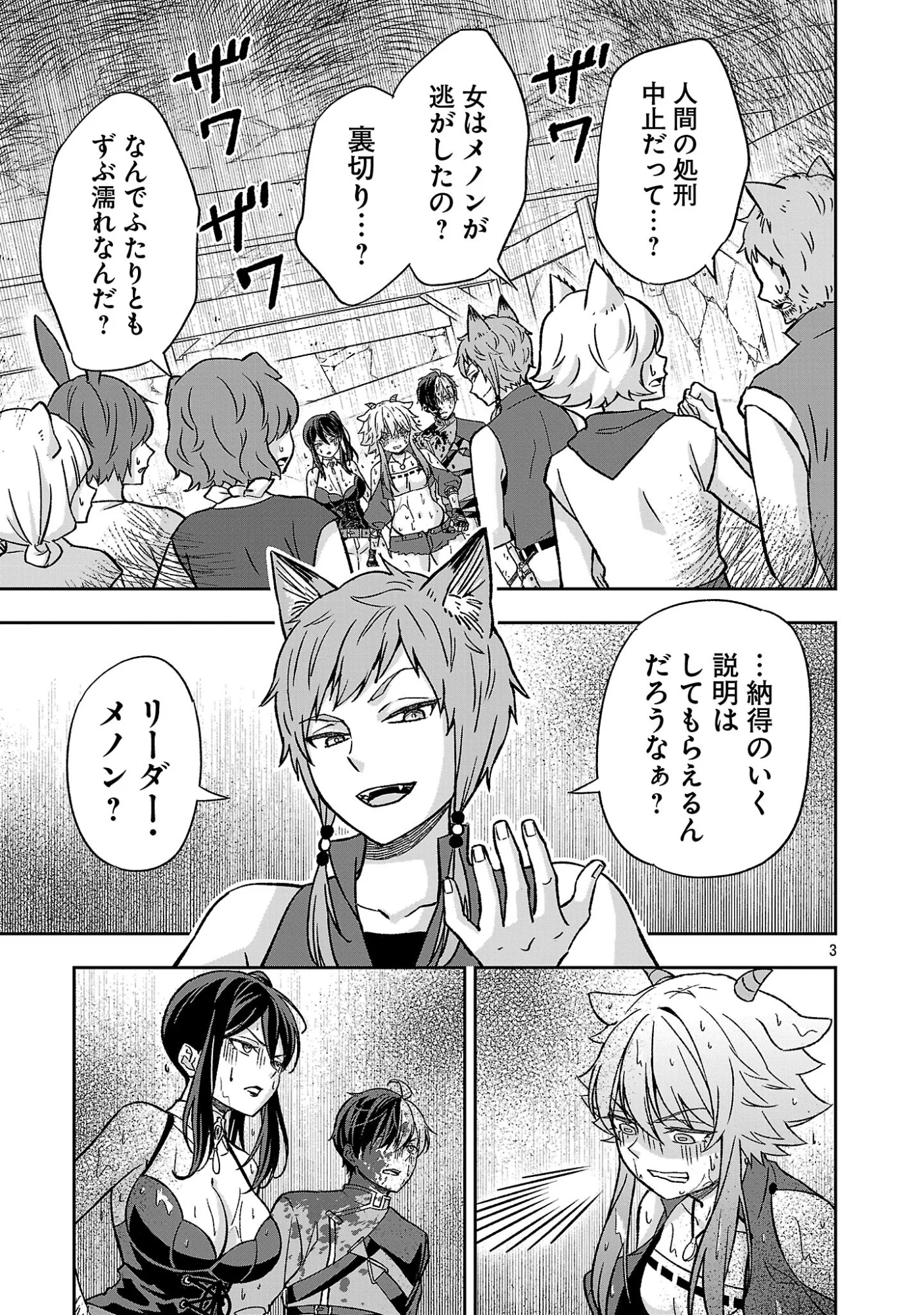 Isekai Demo Joou Sama Chapter 8.1 3ページ