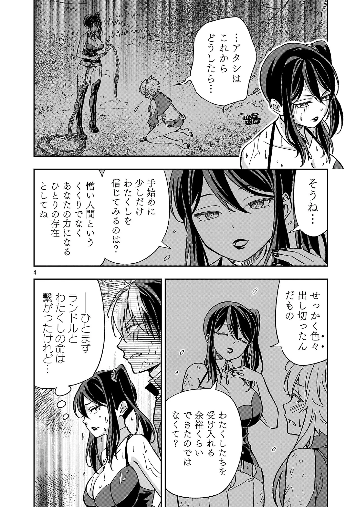 Isekai Demo Joou Sama Chapter 8.1 4ページ