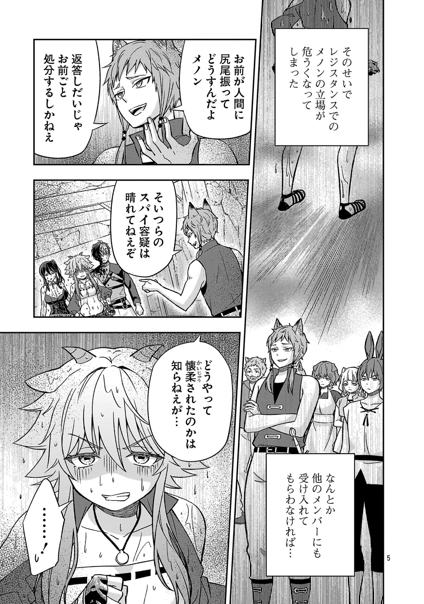 Isekai Demo Joou Sama Chapter 8.1 5ページ