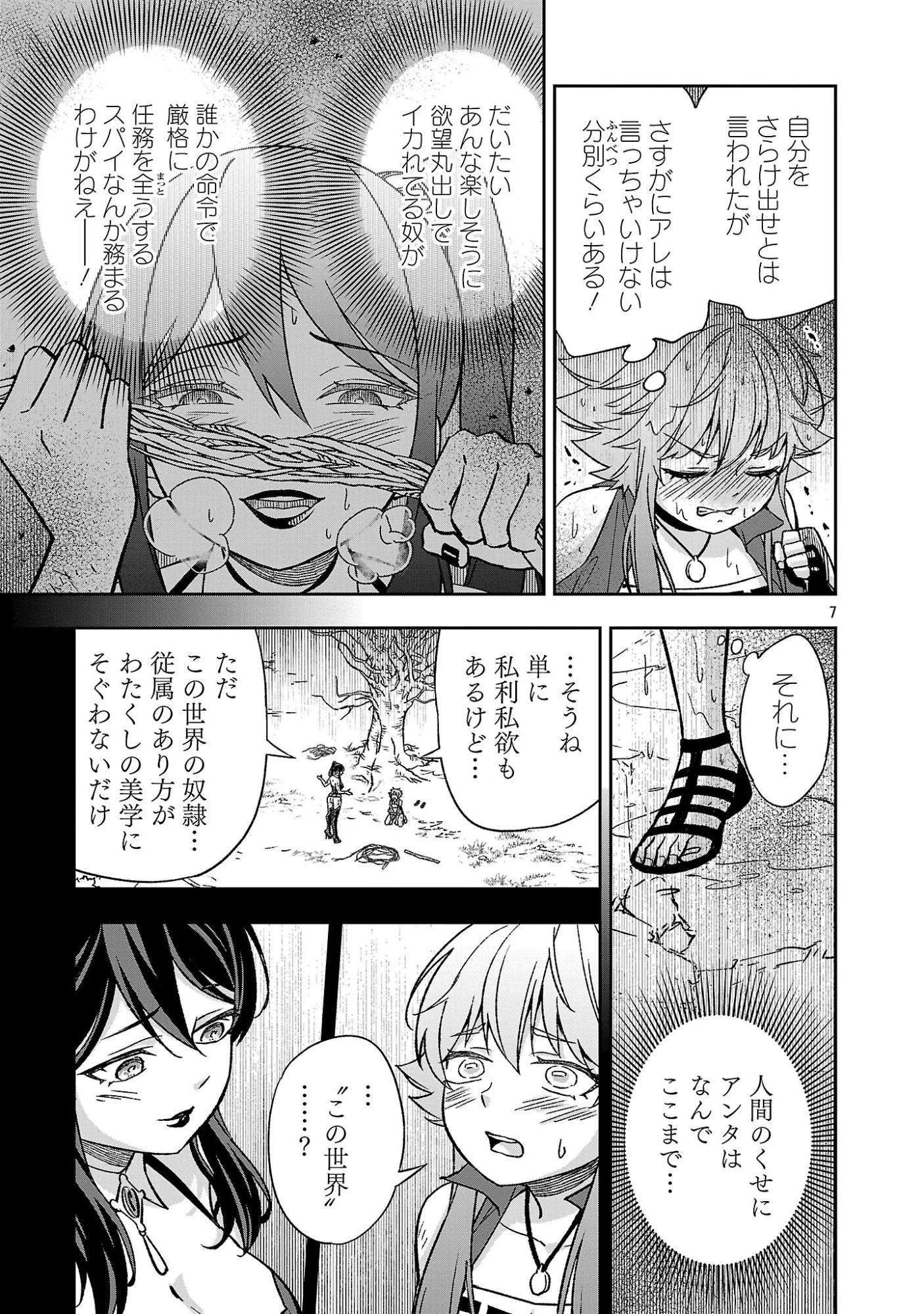 Isekai Demo Joou Sama Chapter 8.1 7ページ