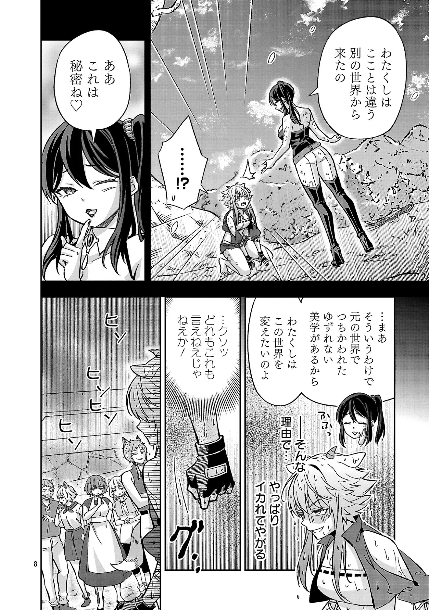 Isekai Demo Joou Sama Chapter 8.1 8ページ