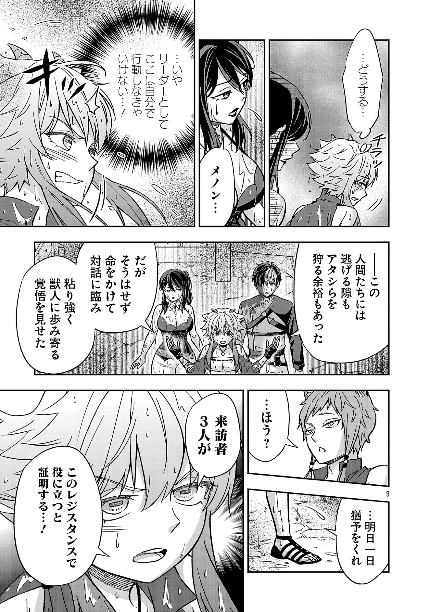Isekai Demo Joou Sama Chapter 8.1 9ページ