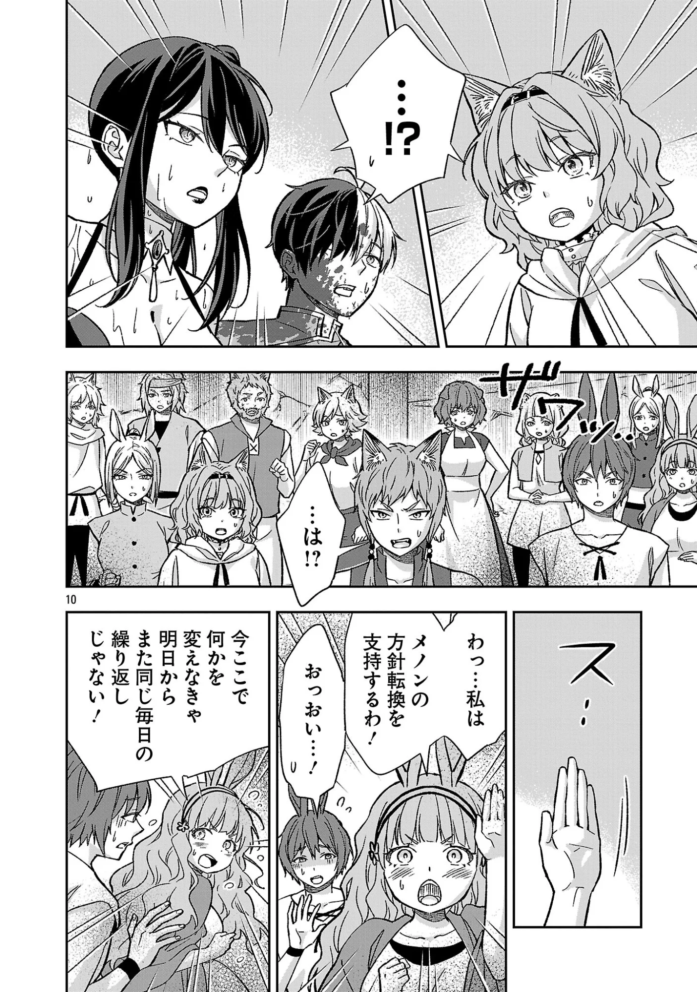 Isekai Demo Joou Sama Chapter 8.1 10ページ