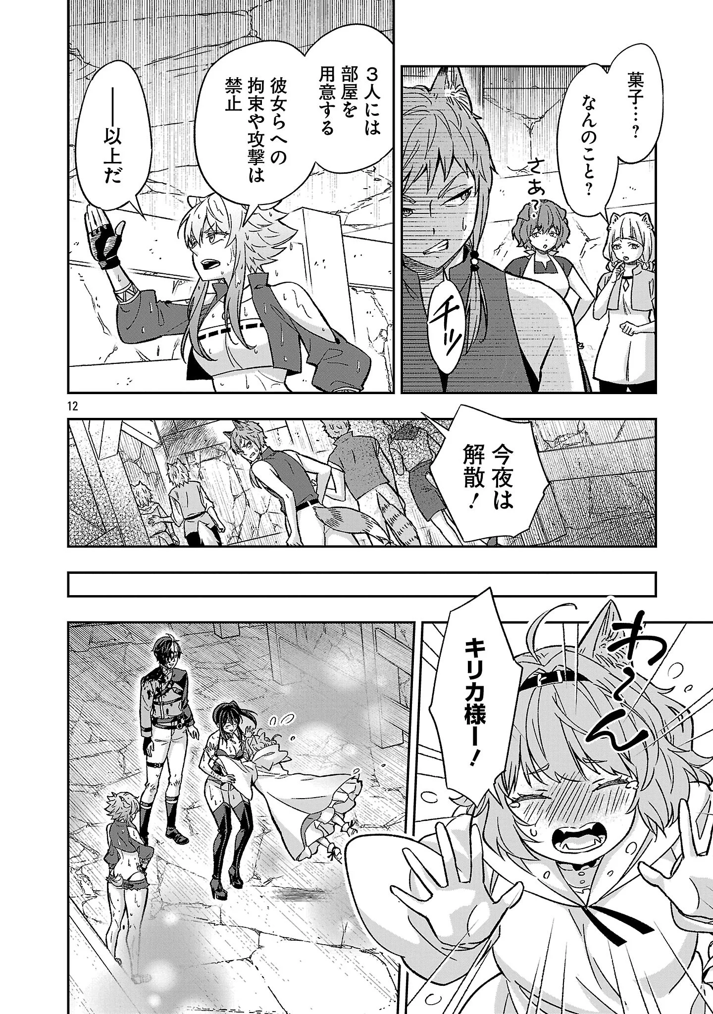 Isekai Demo Joou Sama Chapter 8.2 2ページ