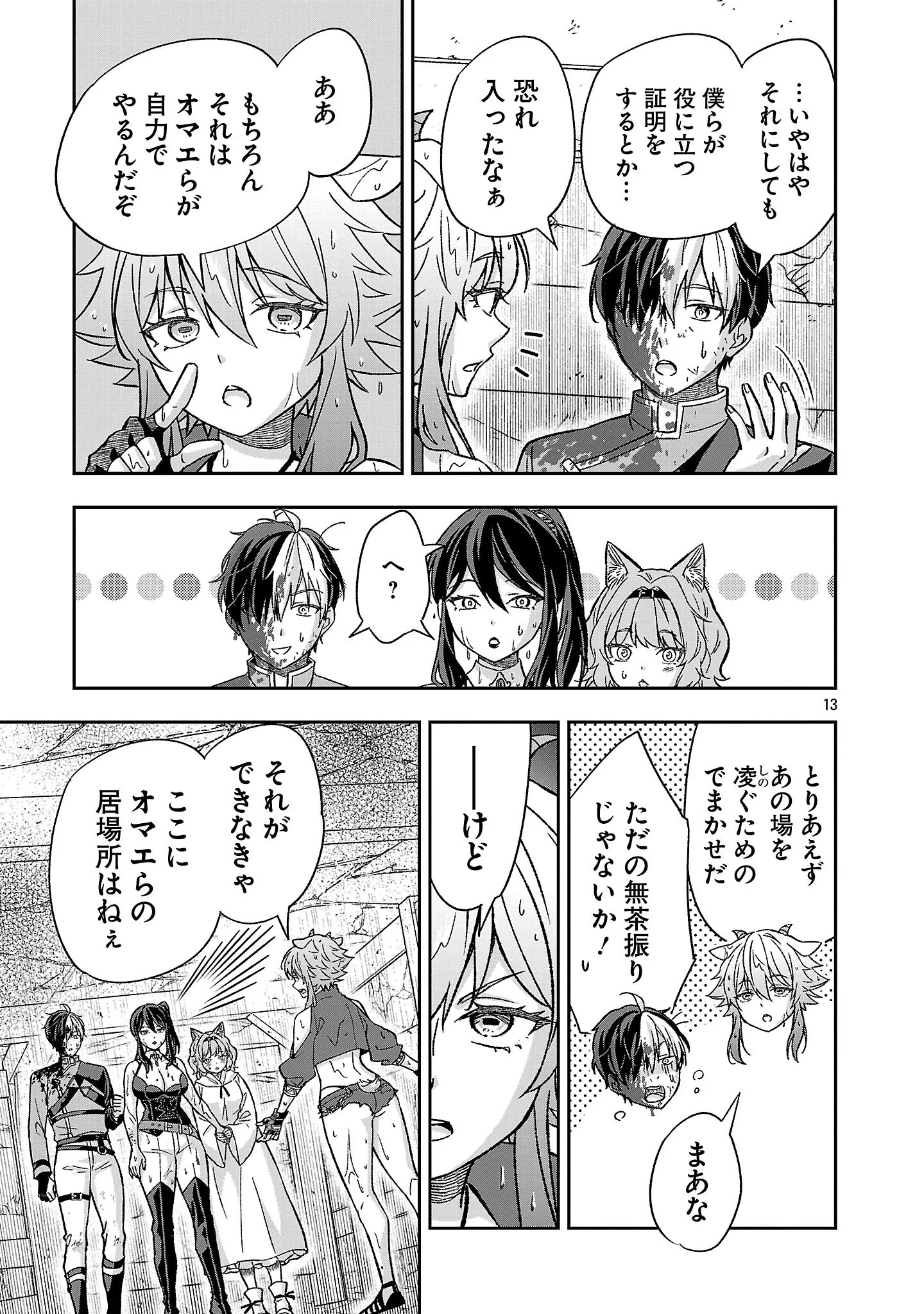 Isekai Demo Joou Sama Chapter 8.2 3ページ