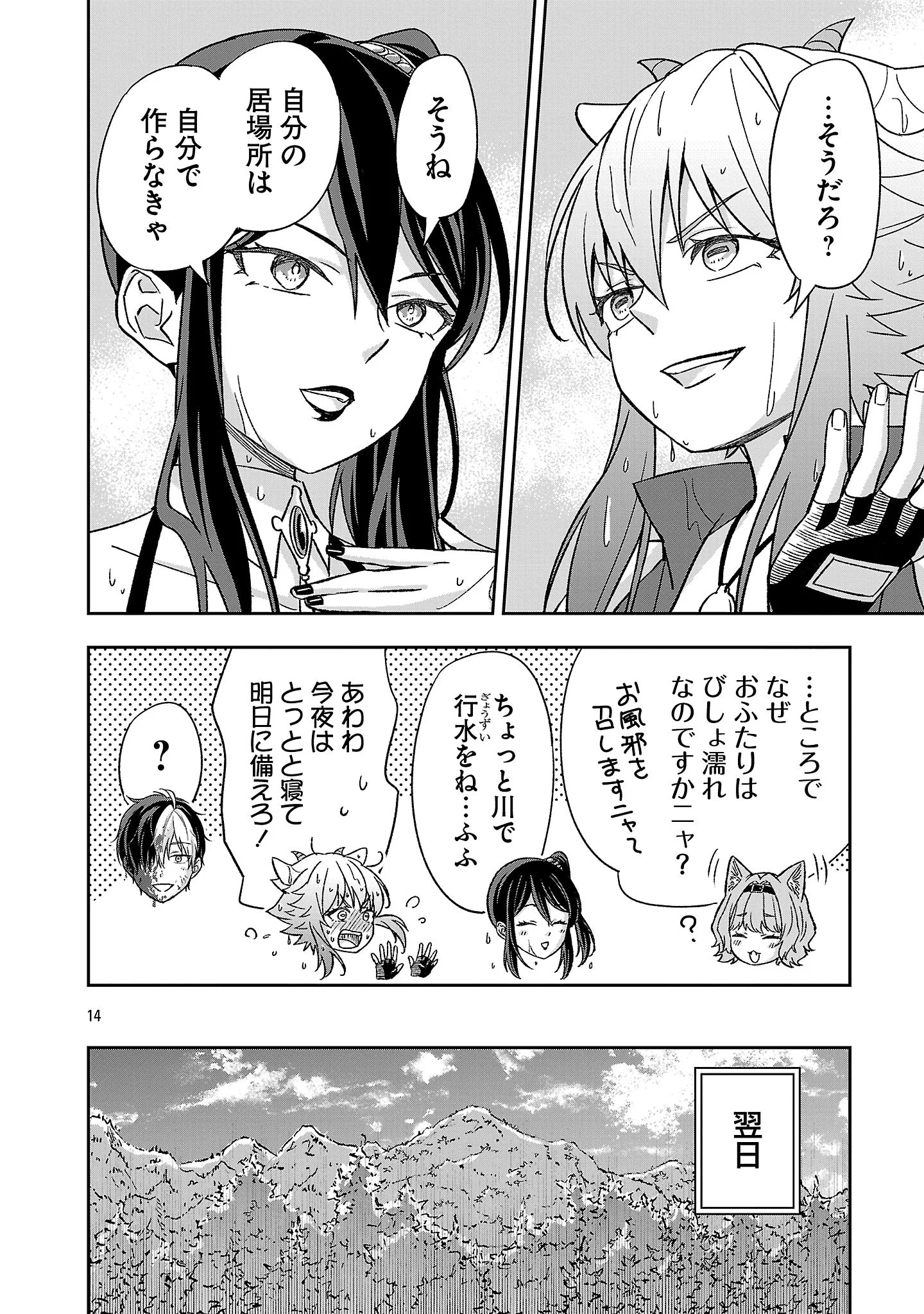 Isekai Demo Joou Sama Chapter 8.2 4ページ