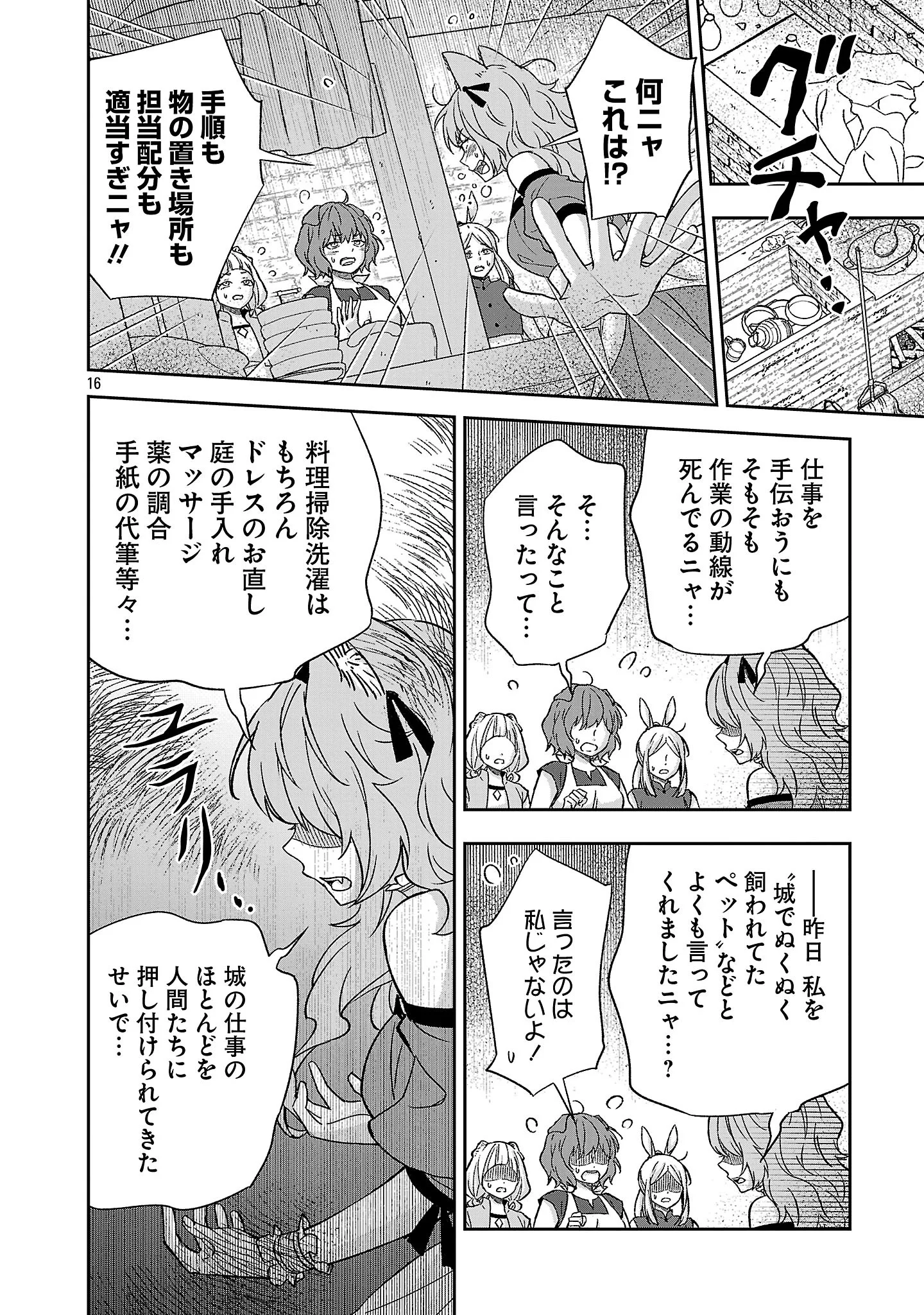Isekai Demo Joou Sama Chapter 8.2 6ページ