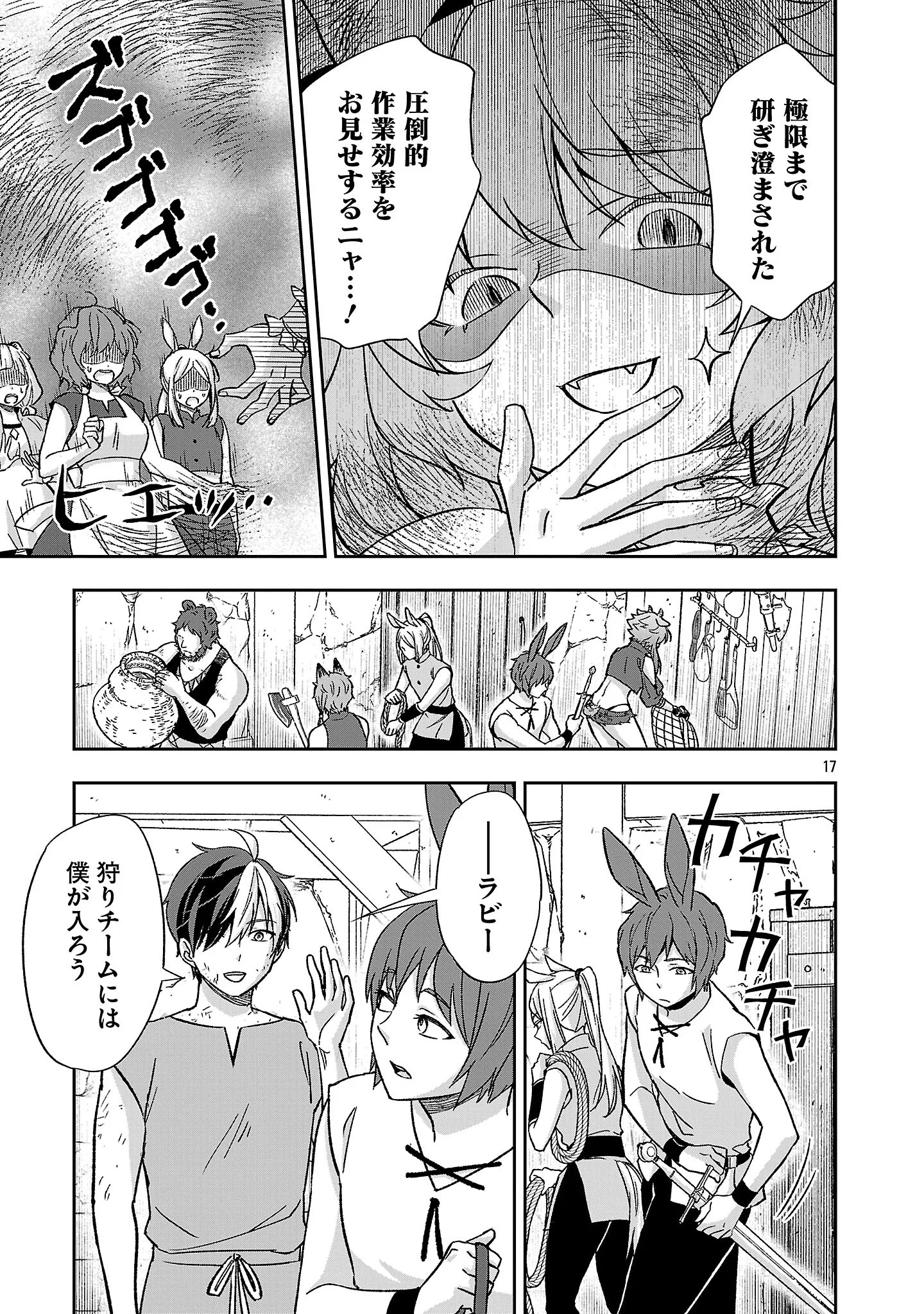 Isekai Demo Joou Sama Chapter 8.2 7ページ