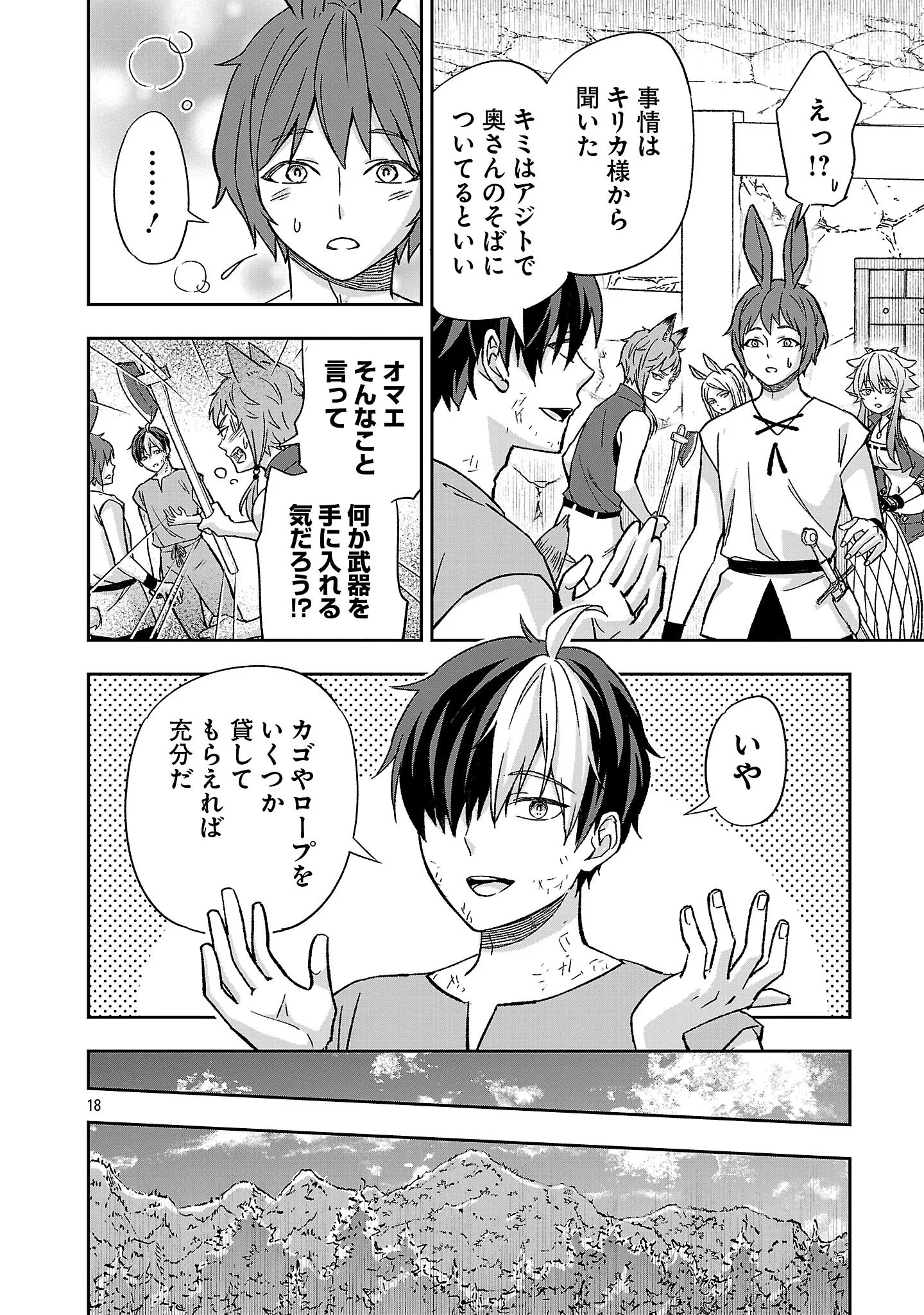 Isekai Demo Joou Sama Chapter 8.2 8ページ