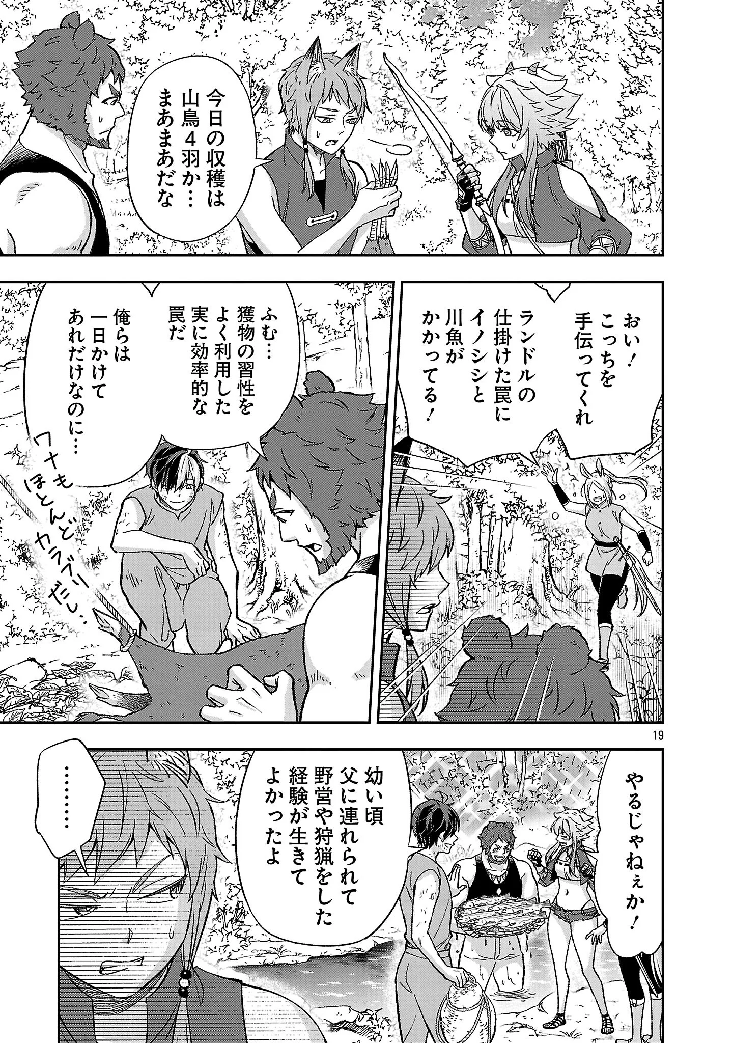 Isekai Demo Joou Sama Chapter 8.2 9ページ