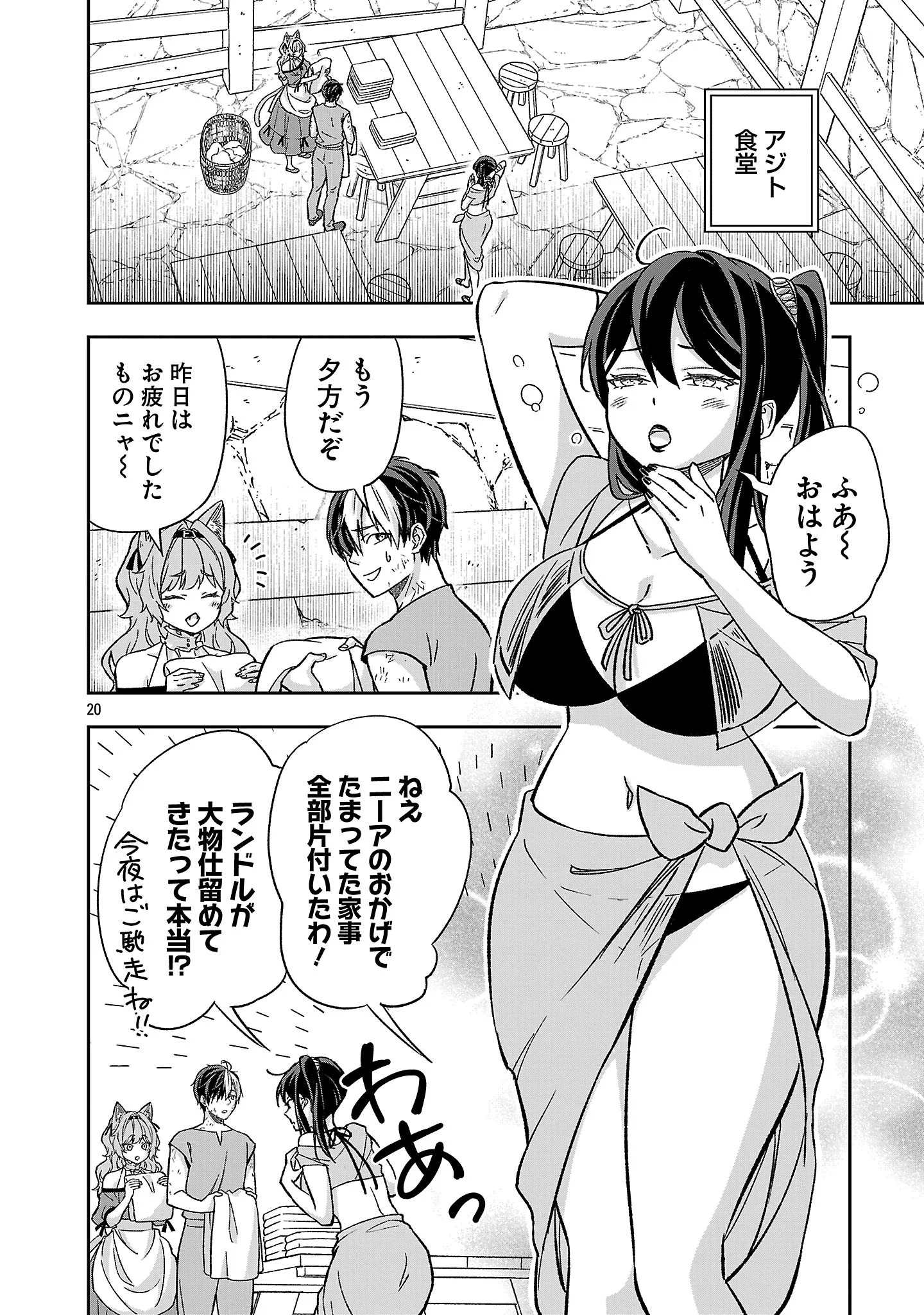 Isekai Demo Joou Sama Chapter 8.2 10ページ