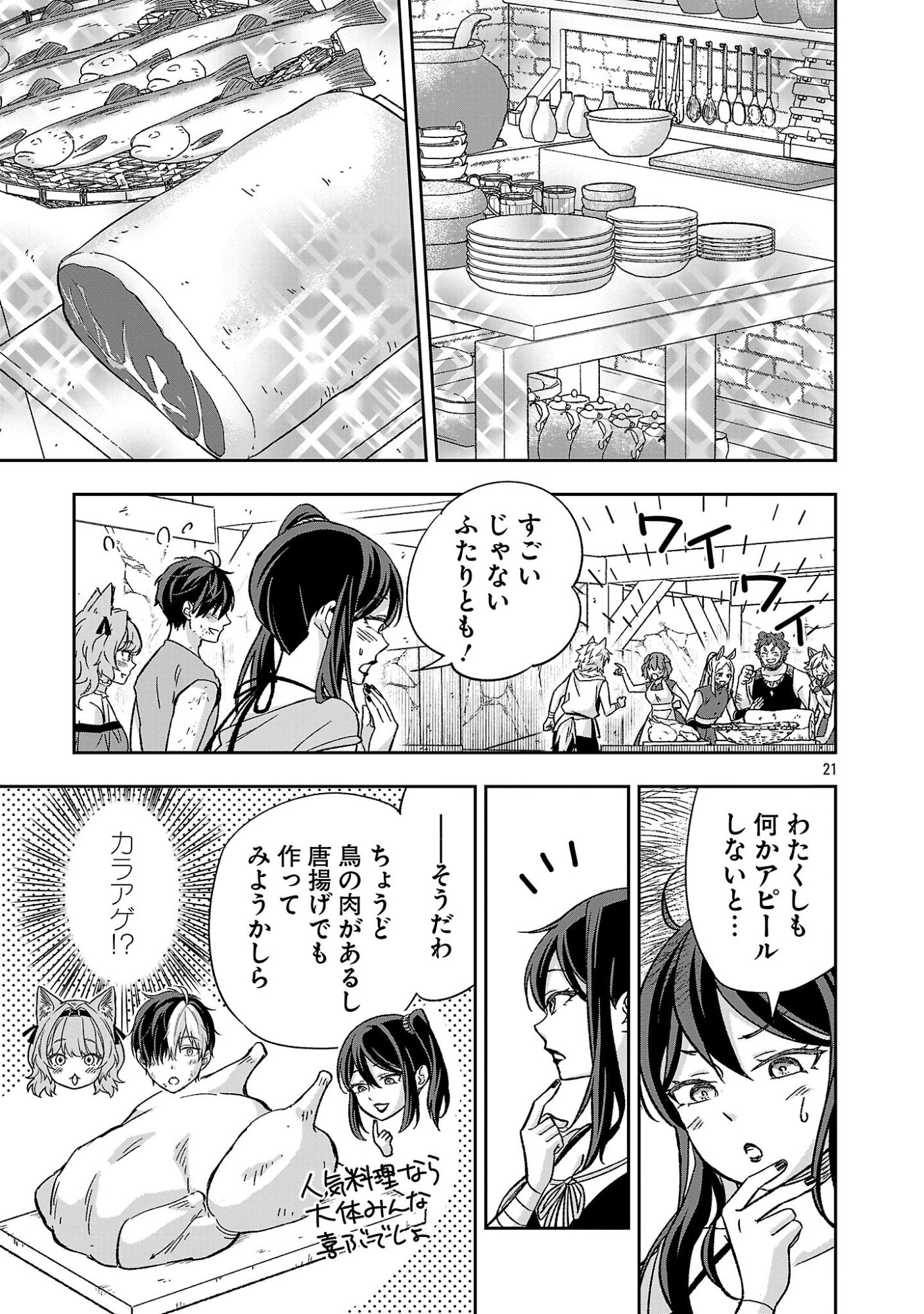 Isekai Demo Joou Sama Chapter 8.3 1ページ